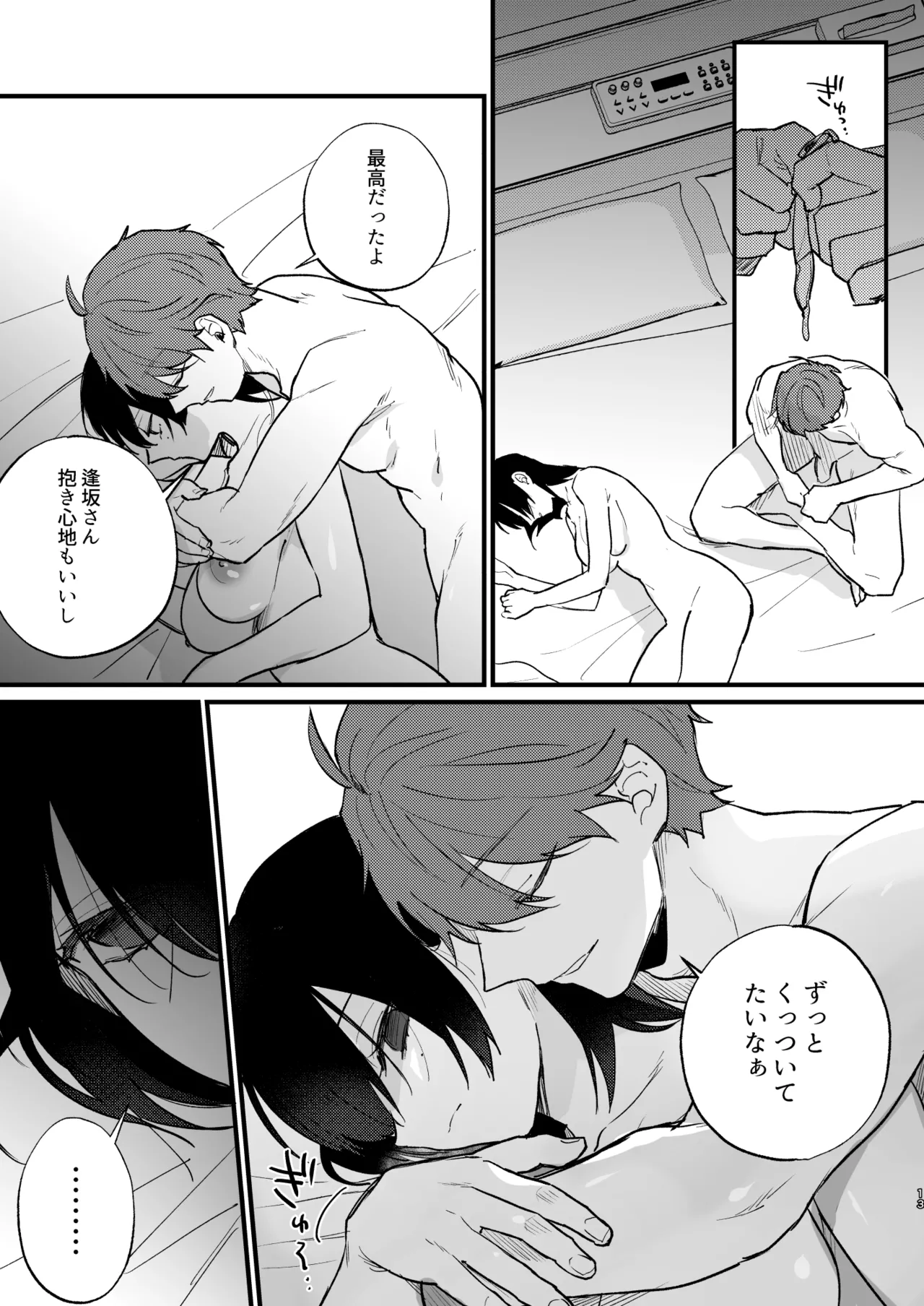 Hikage no Hana wa Doku no Hana - Page 14