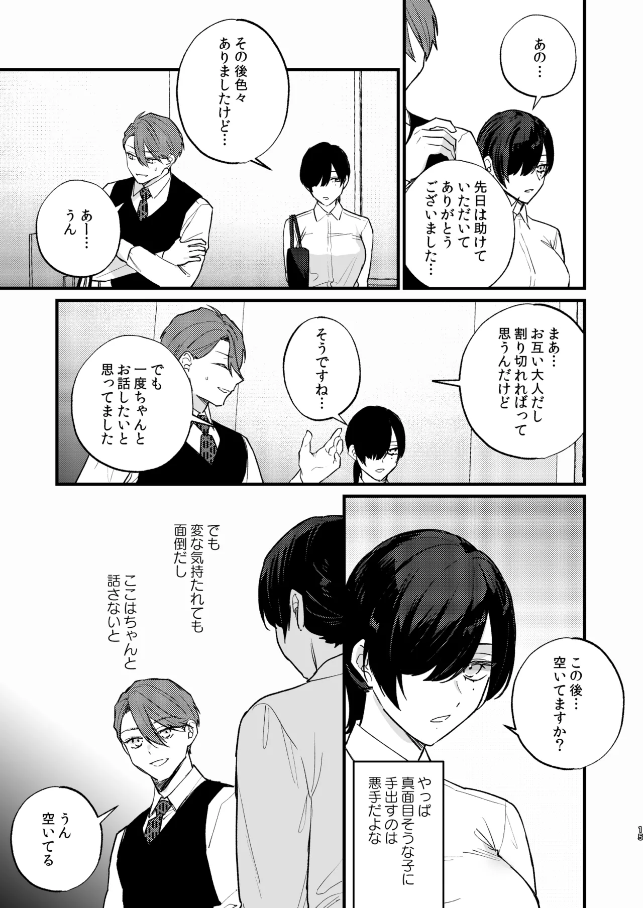 Hikage no Hana wa Doku no Hana - Page 16