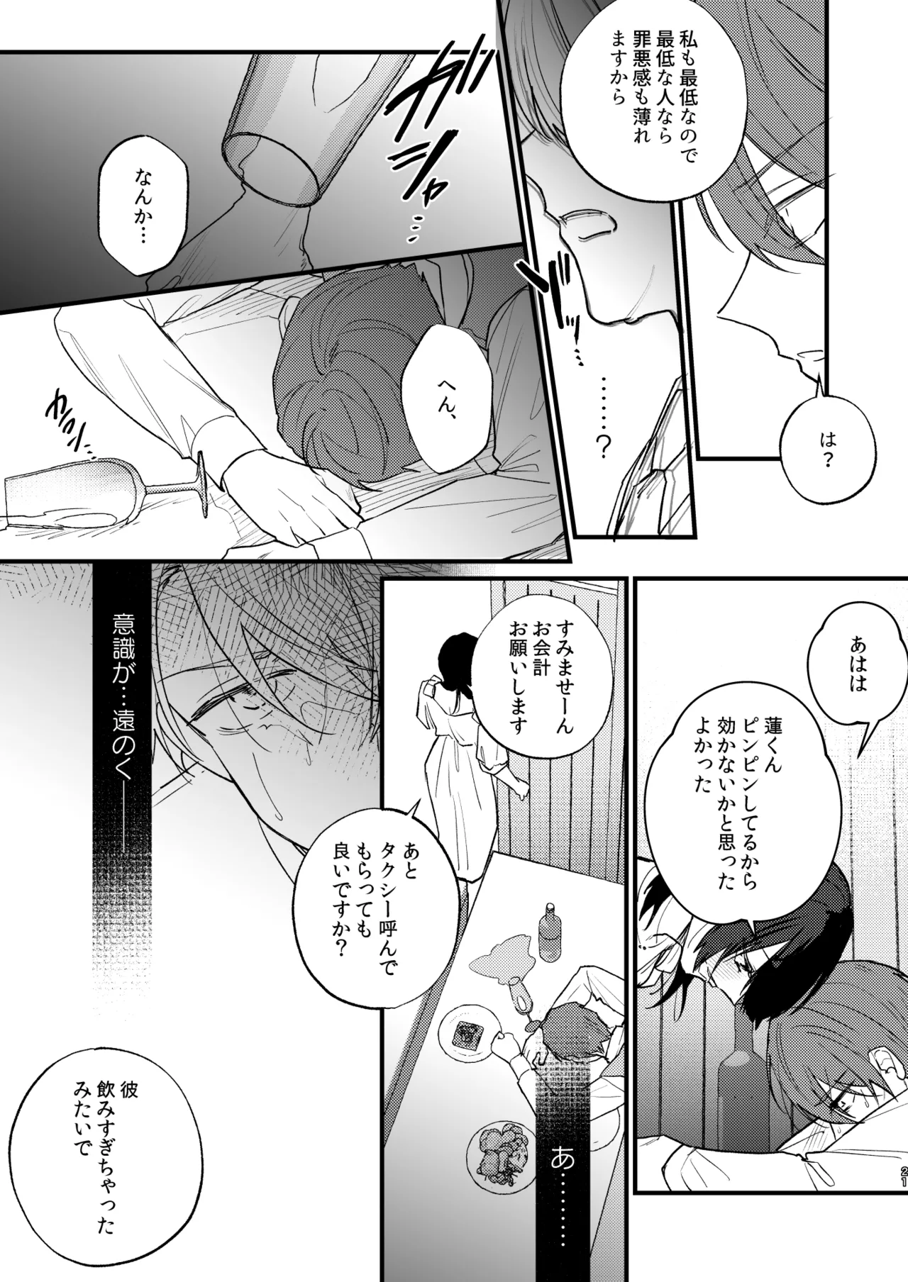 Hikage no Hana wa Doku no Hana - Page 22