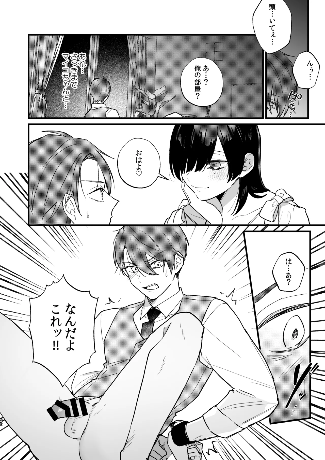 Hikage no Hana wa Doku no Hana - Page 23