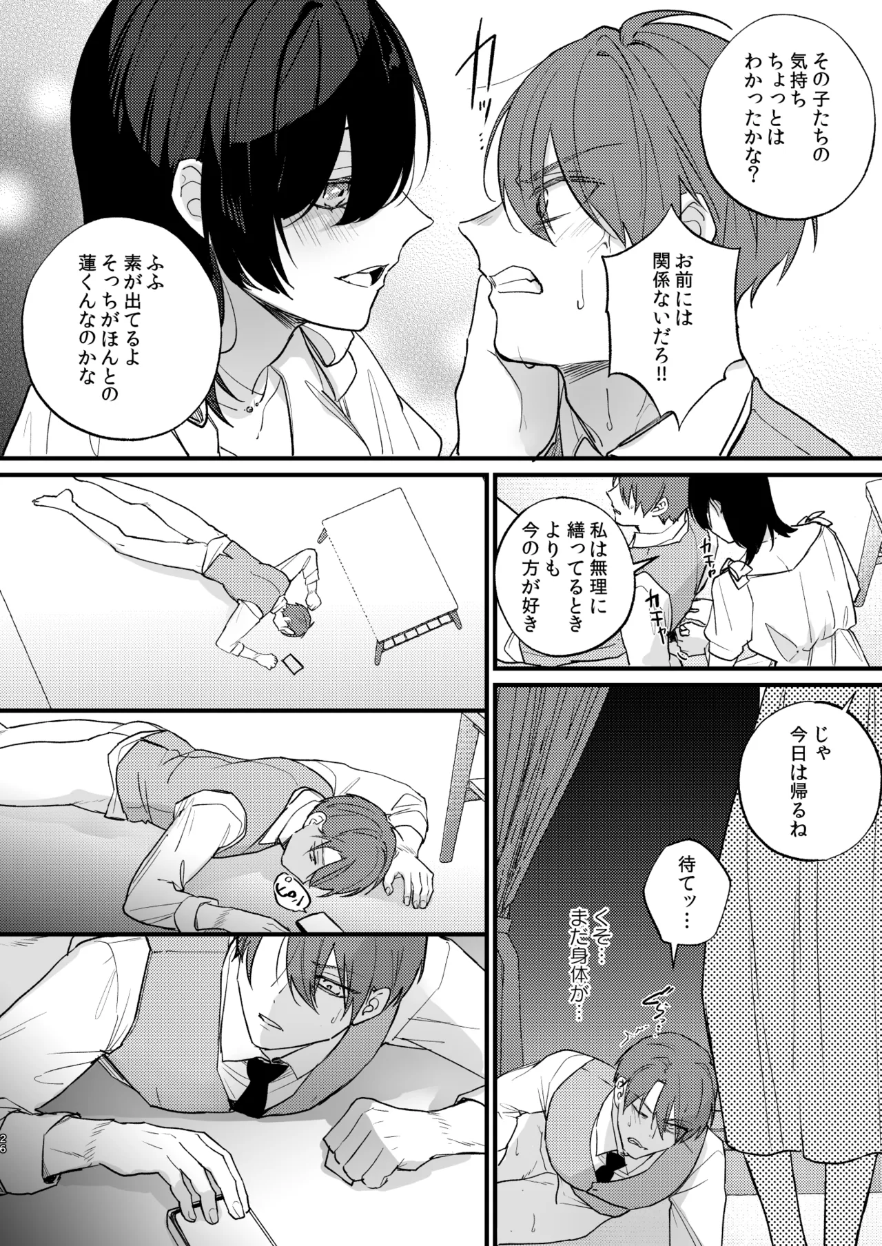 Hikage no Hana wa Doku no Hana - Page 27