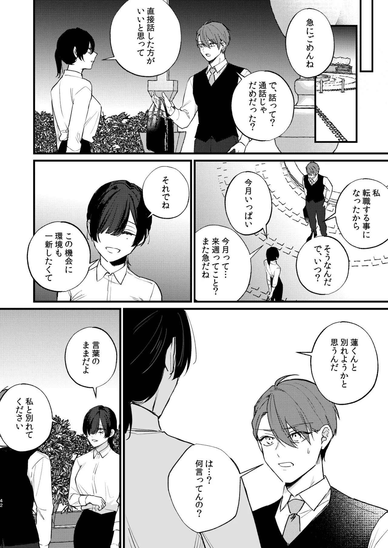 Hikage no Hana wa Doku no Hana - Page 43