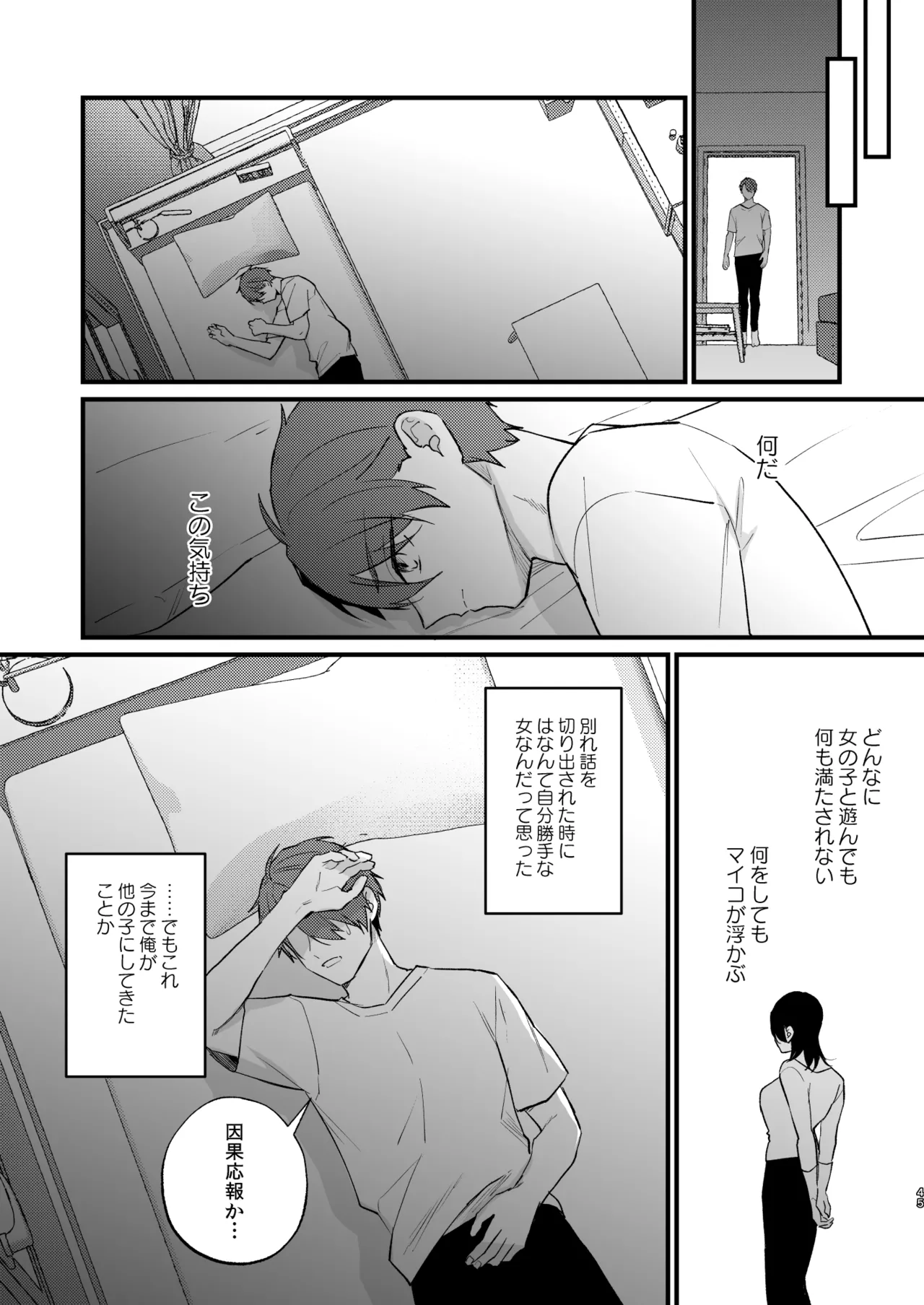 Hikage no Hana wa Doku no Hana - Page 46