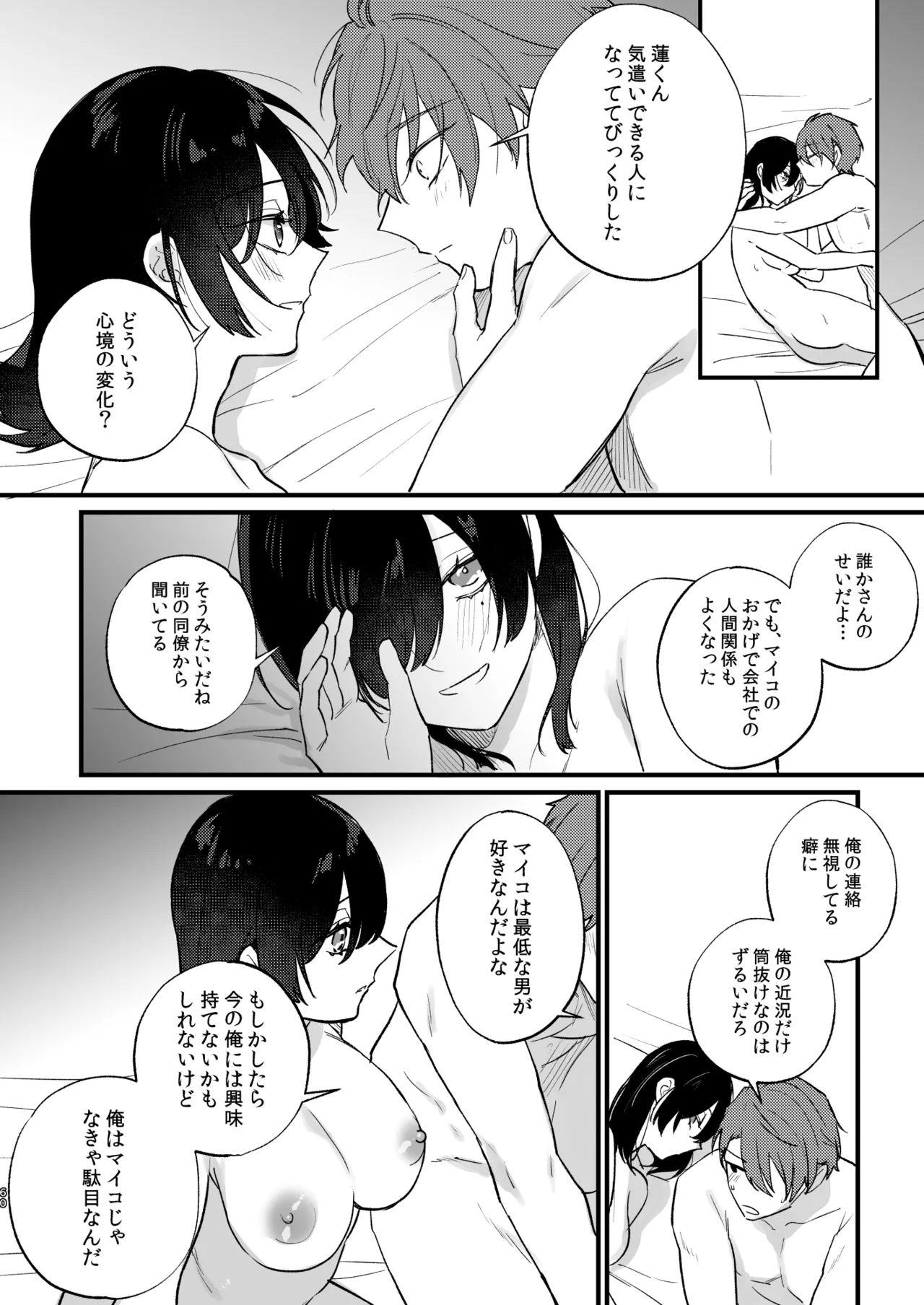 Hikage no Hana wa Doku no Hana - Page 61