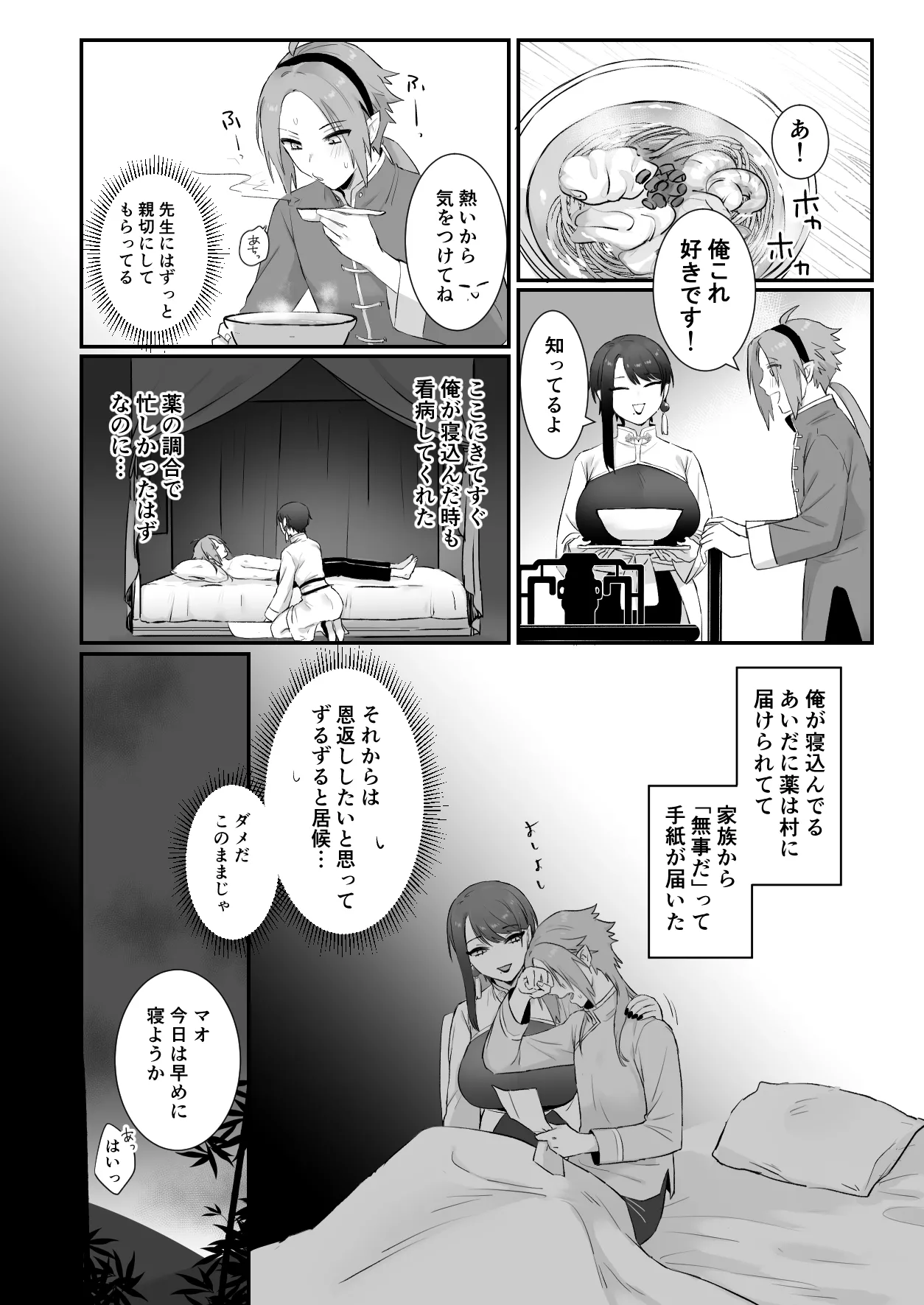 Sen Kitsune no Kai Neko - Page 16