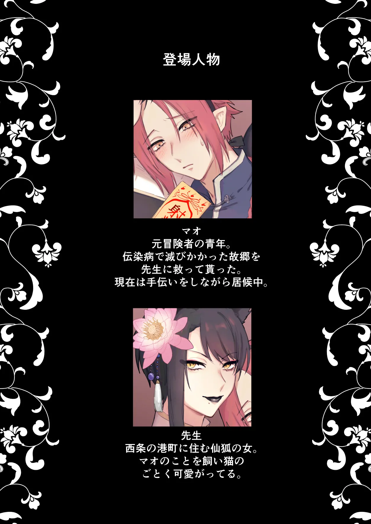 Sen Kitsune no Kai Neko 2 - Page 3