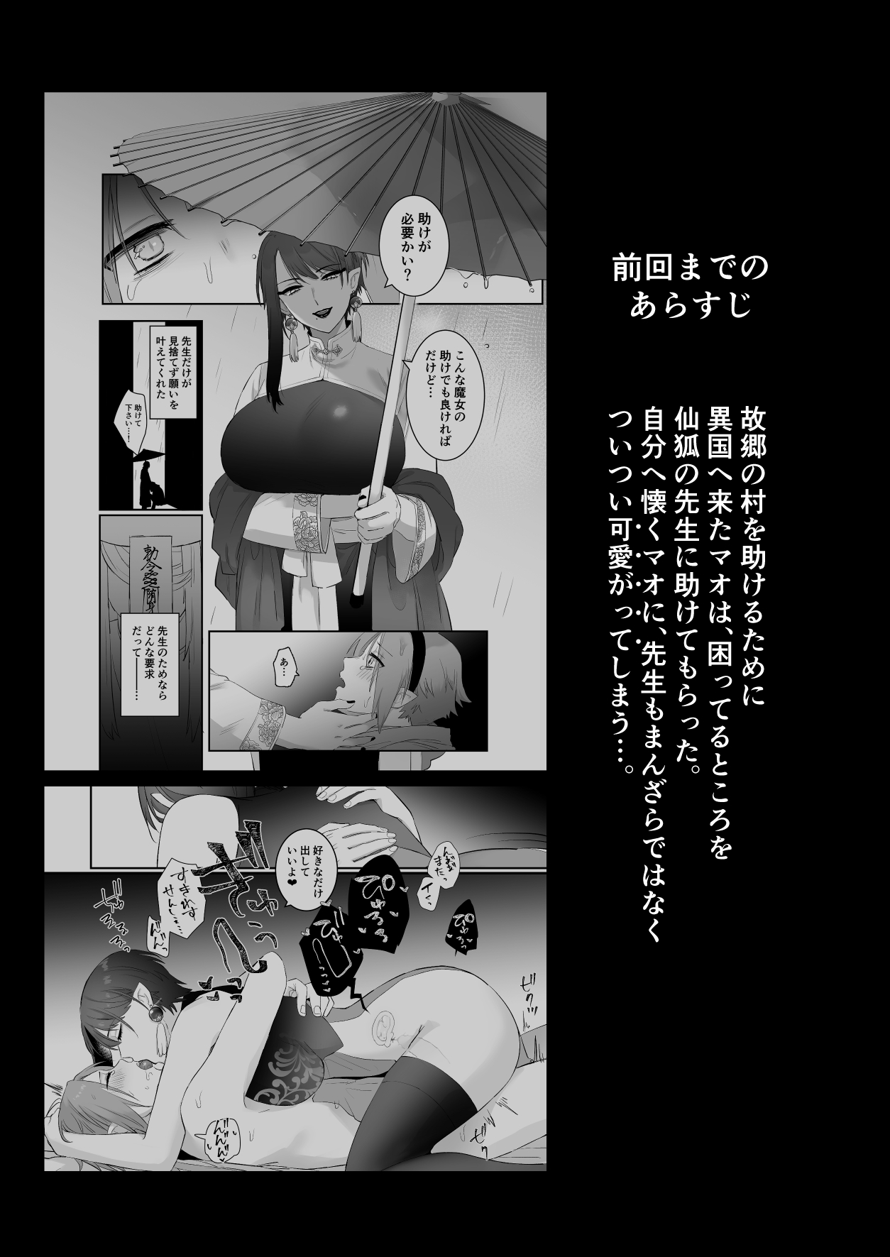 Sen Kitsune no Kai Neko 2 - Page 4