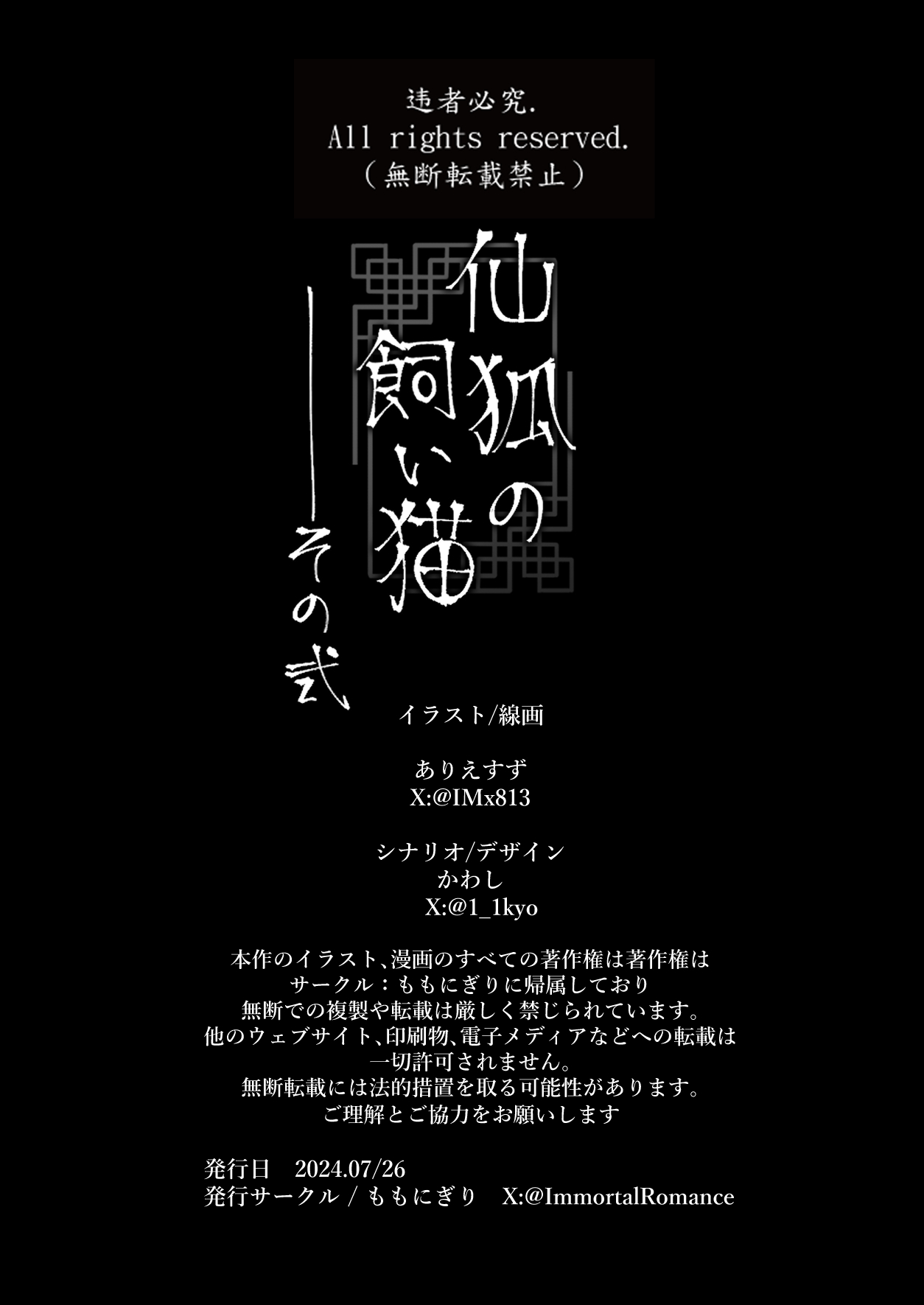 Sen Kitsune no Kai Neko 2 page 69 original parody - handjob big breasts hentai manga - read online free