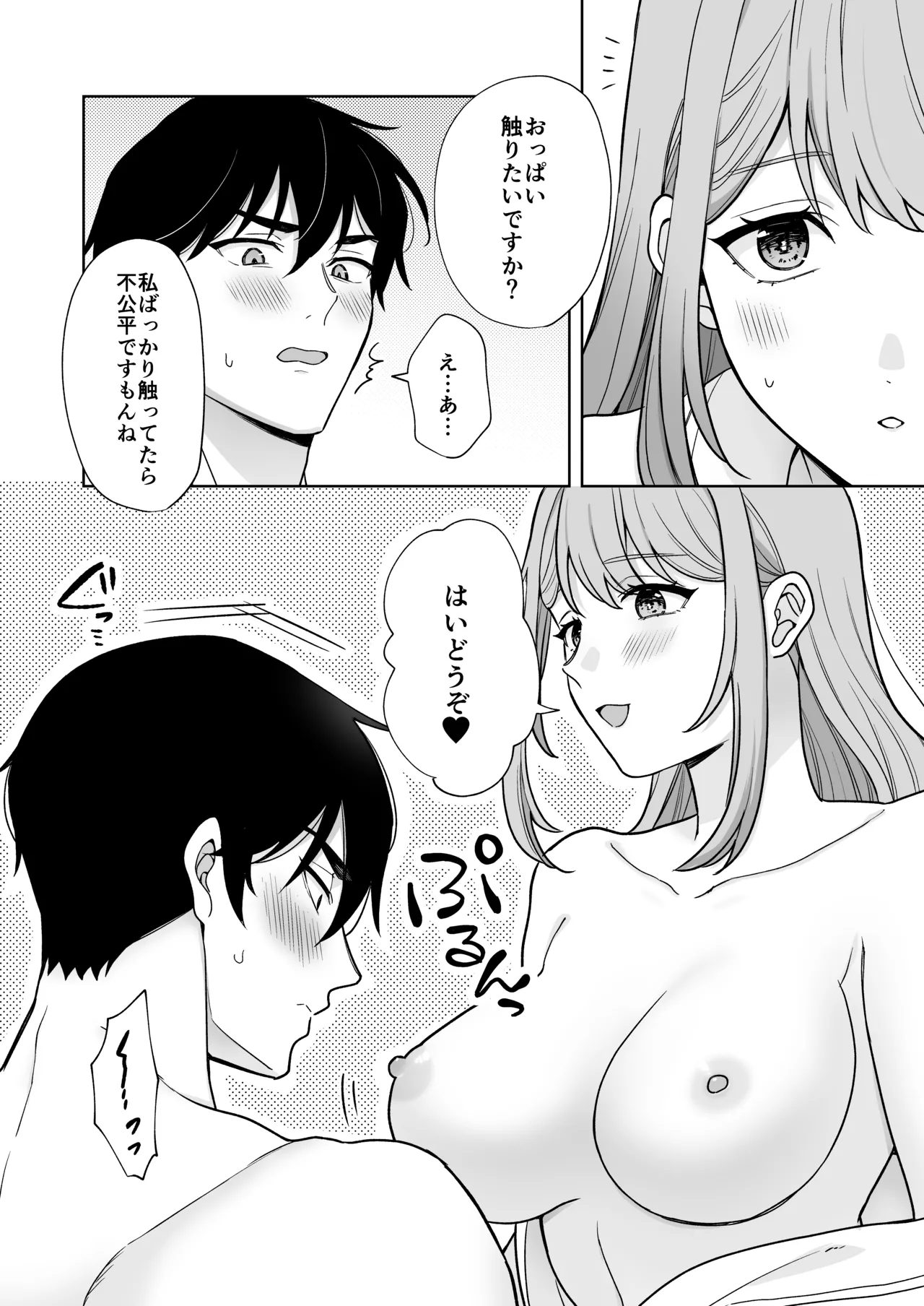 Yuruwara Joshi ni Semeraretai!! - Page 15