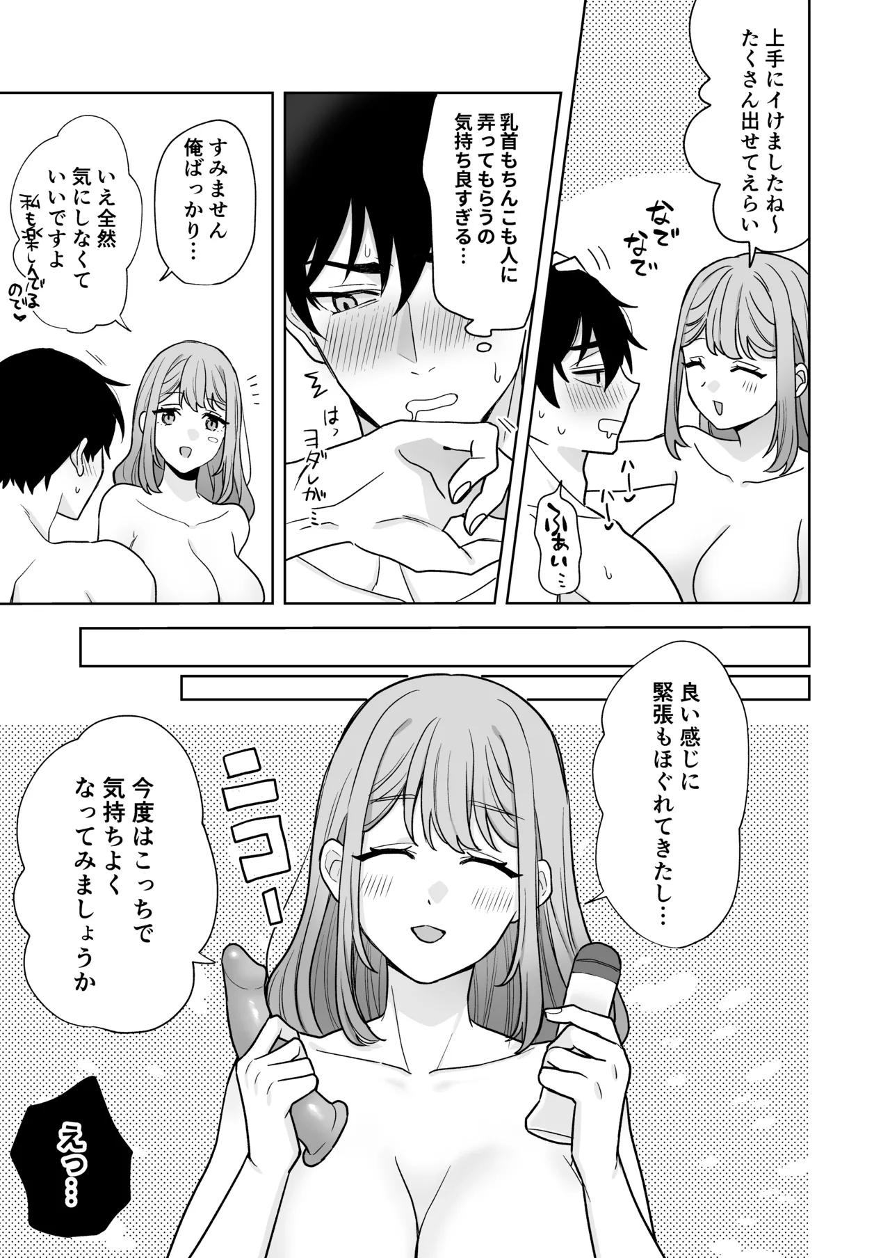 Yuruwara Joshi ni Semeraretai!! page 18 original parody - sole female sole male hentai manga - read online free