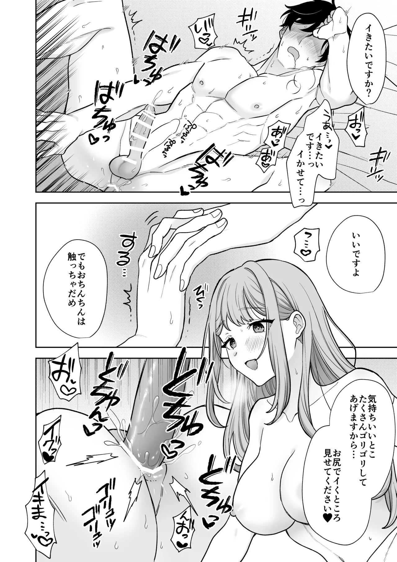 Yuruwara Joshi ni Semeraretai!! page 29 original parody - pegging strap-on hentai manga - read online free