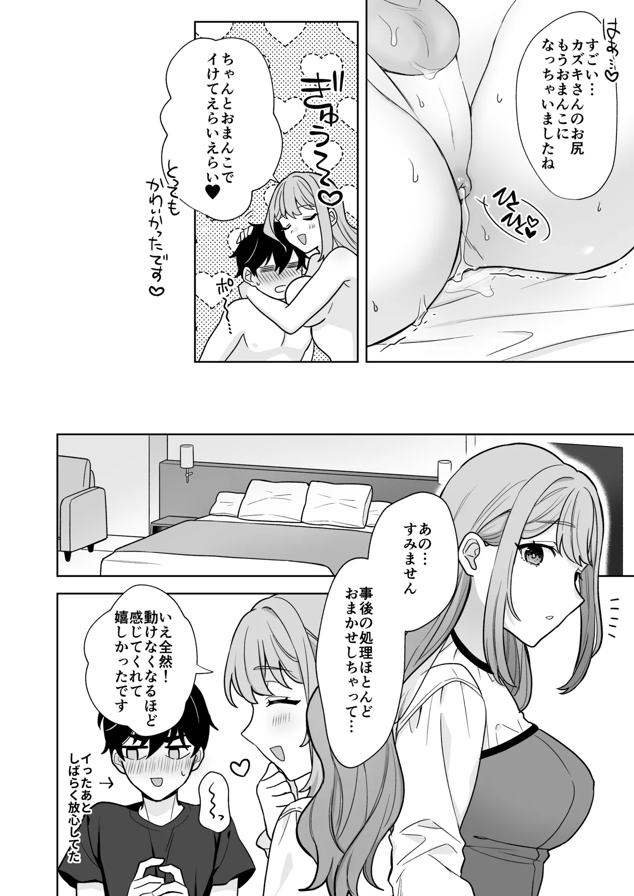 Yuruwara Joshi ni Semeraretai!! - Page 31