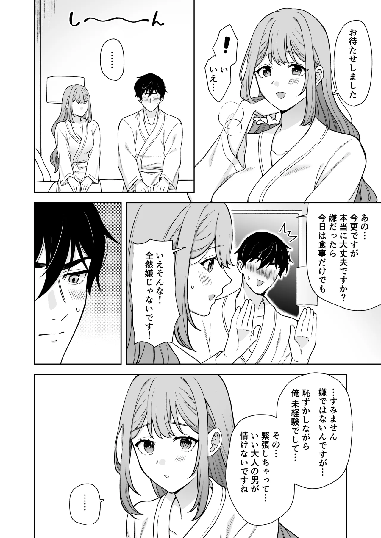 Yuruwara Joshi ni Semeraretai!! - Page 7