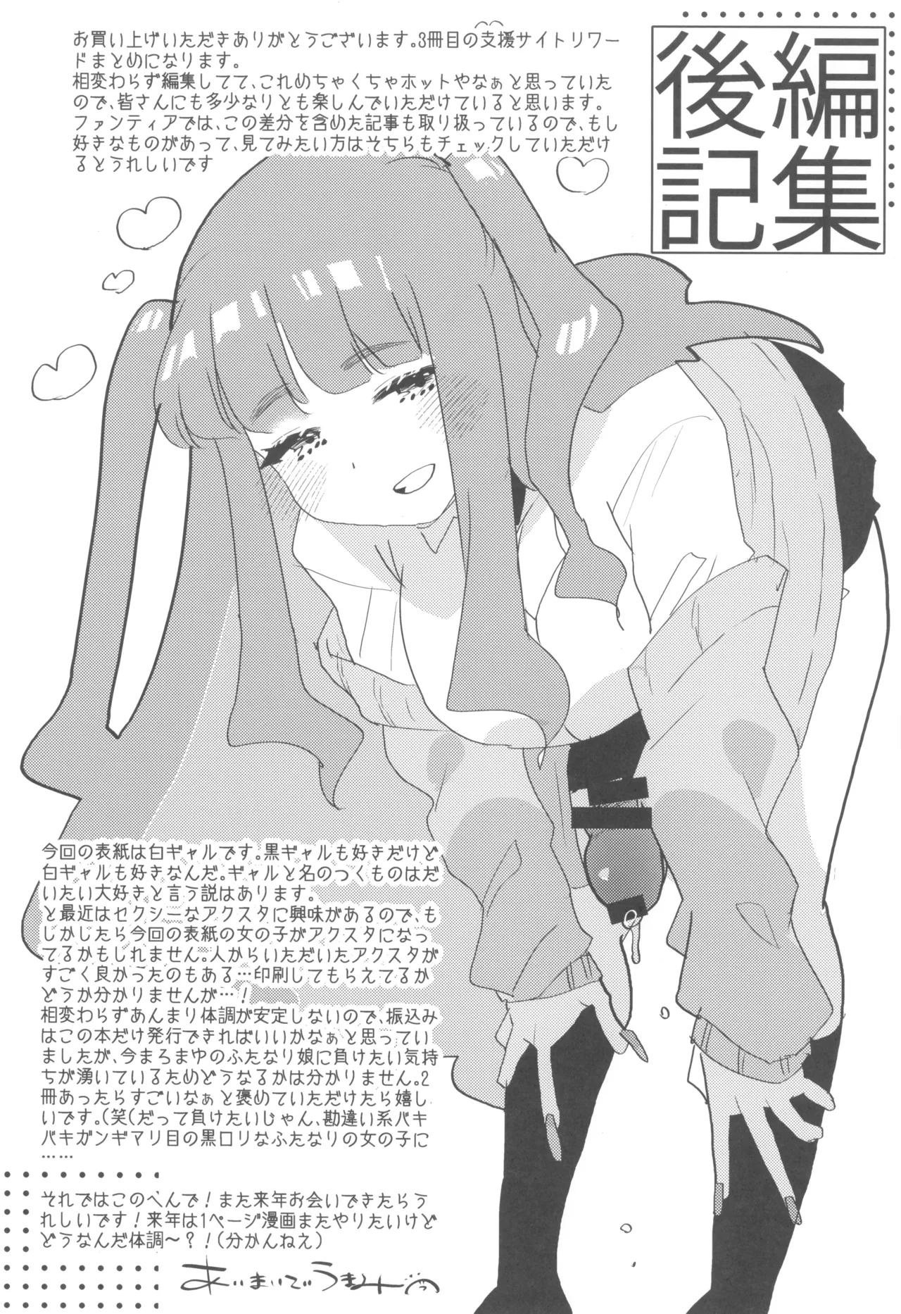 FutaMake3 Futanari Musume ni Sara ni Maketai - Page 27