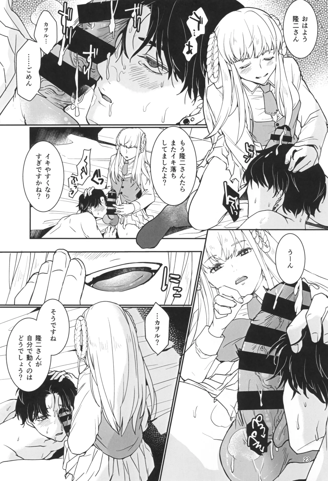 Mahou Shoujo to Sacrifice page 25 original parody - sole male anal hentai manga - read online free