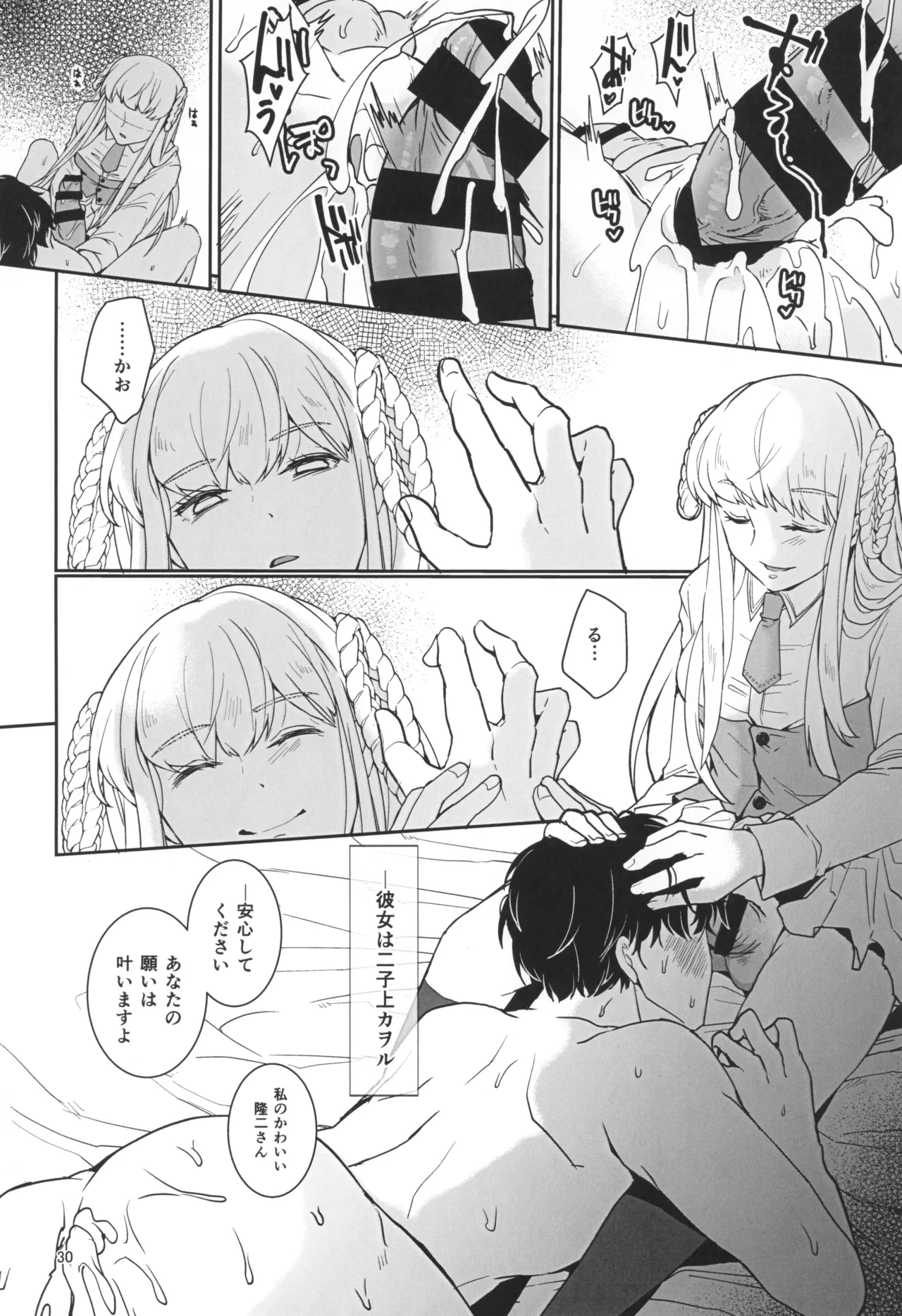 Mahou Shoujo to Sacrifice - Page 32