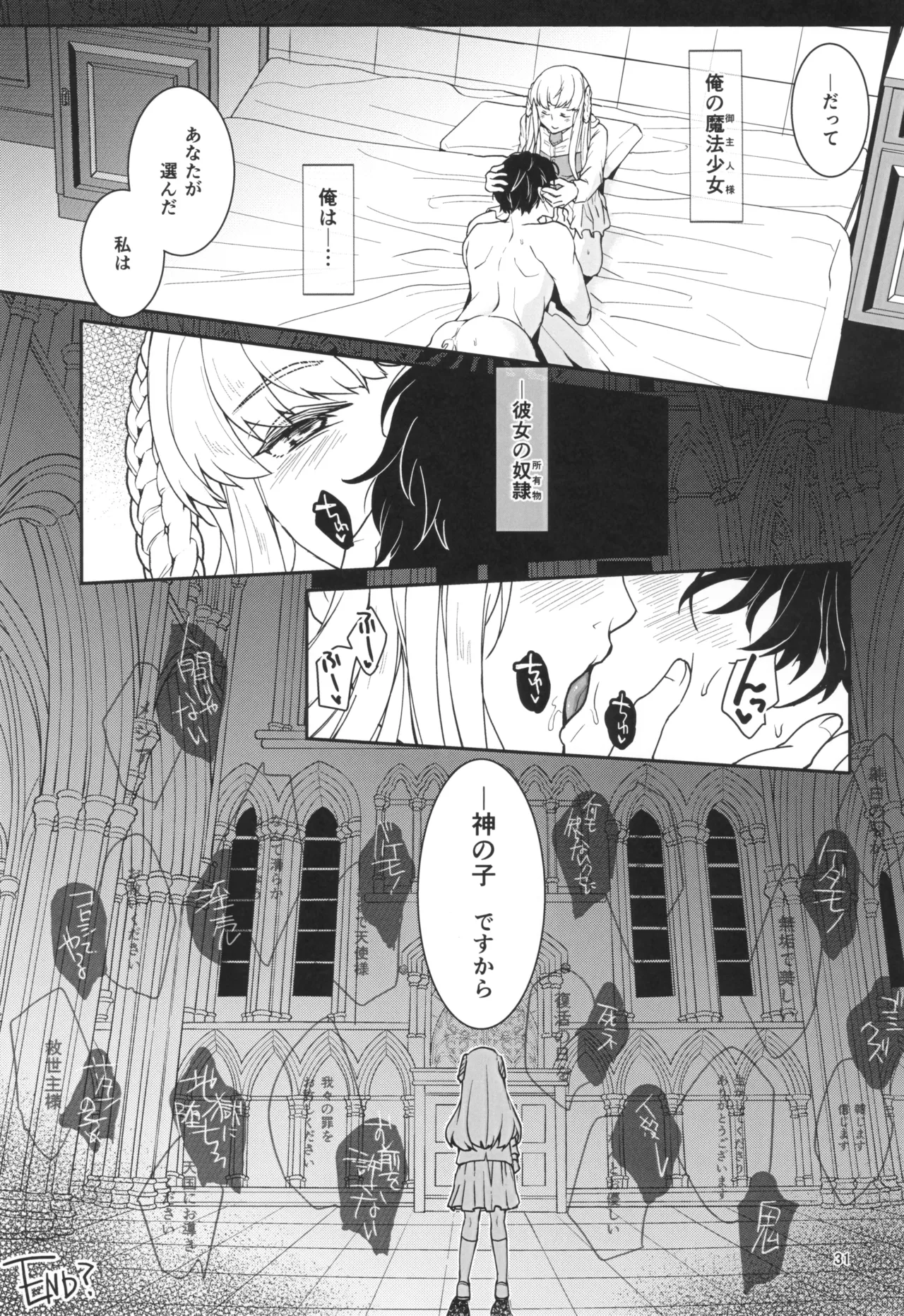 Mahou Shoujo to Sacrifice - Page 33