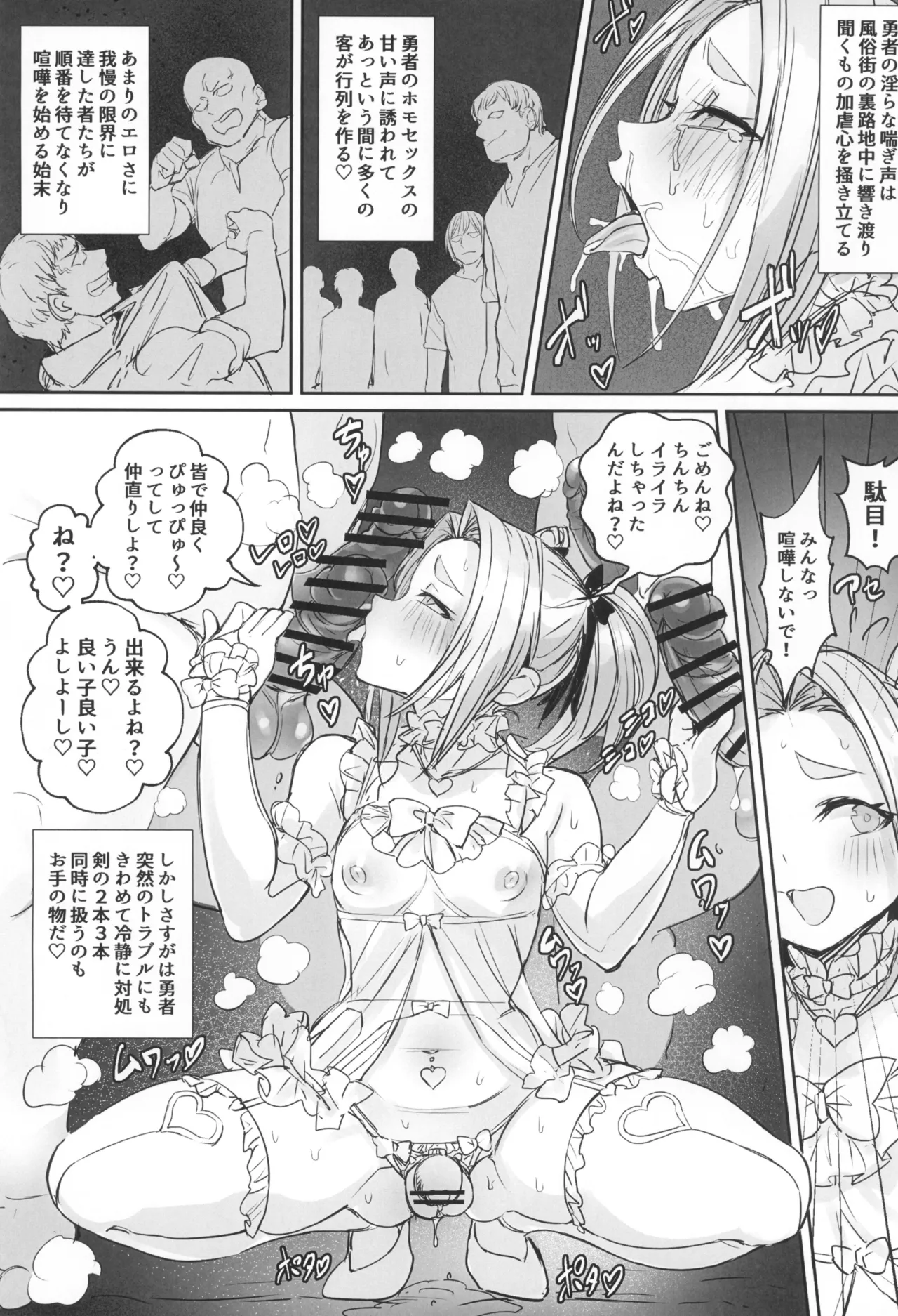 Otokonoko Yuusha no Himitsu no Fukujou - Page 14