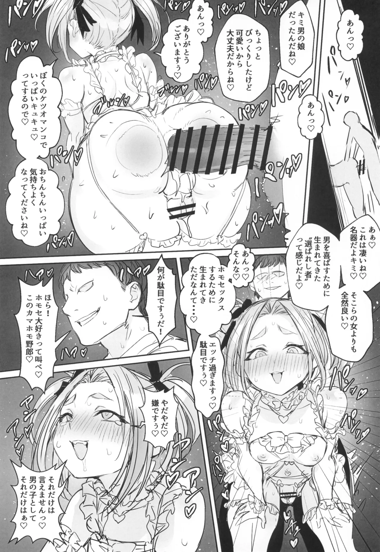 Otokonoko Yuusha no Himitsu no Fukujou - Page 9