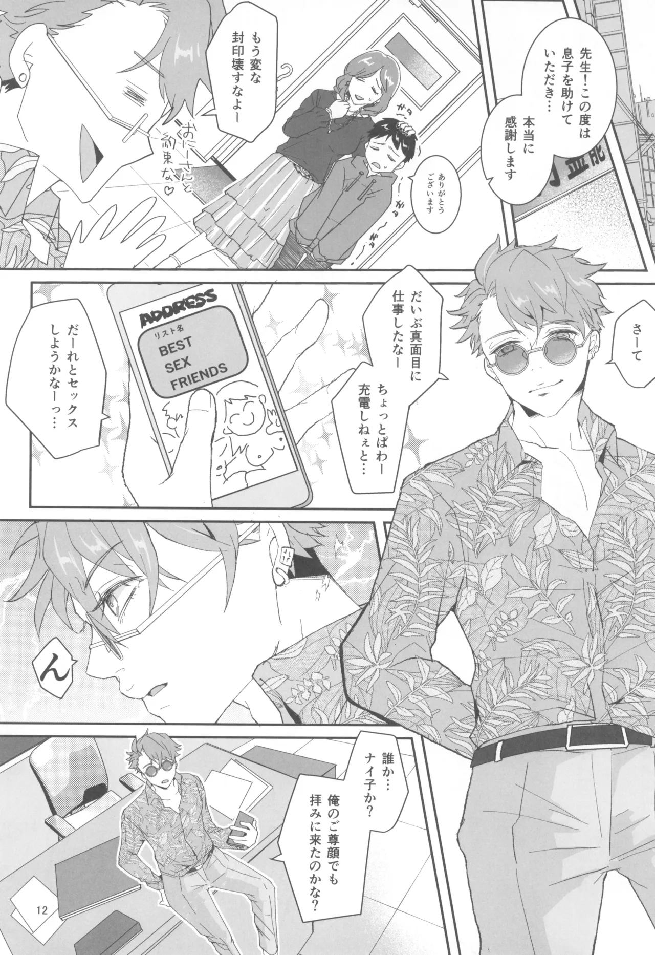 Kyou mo Watashi wa Tsuitenai - Page 14