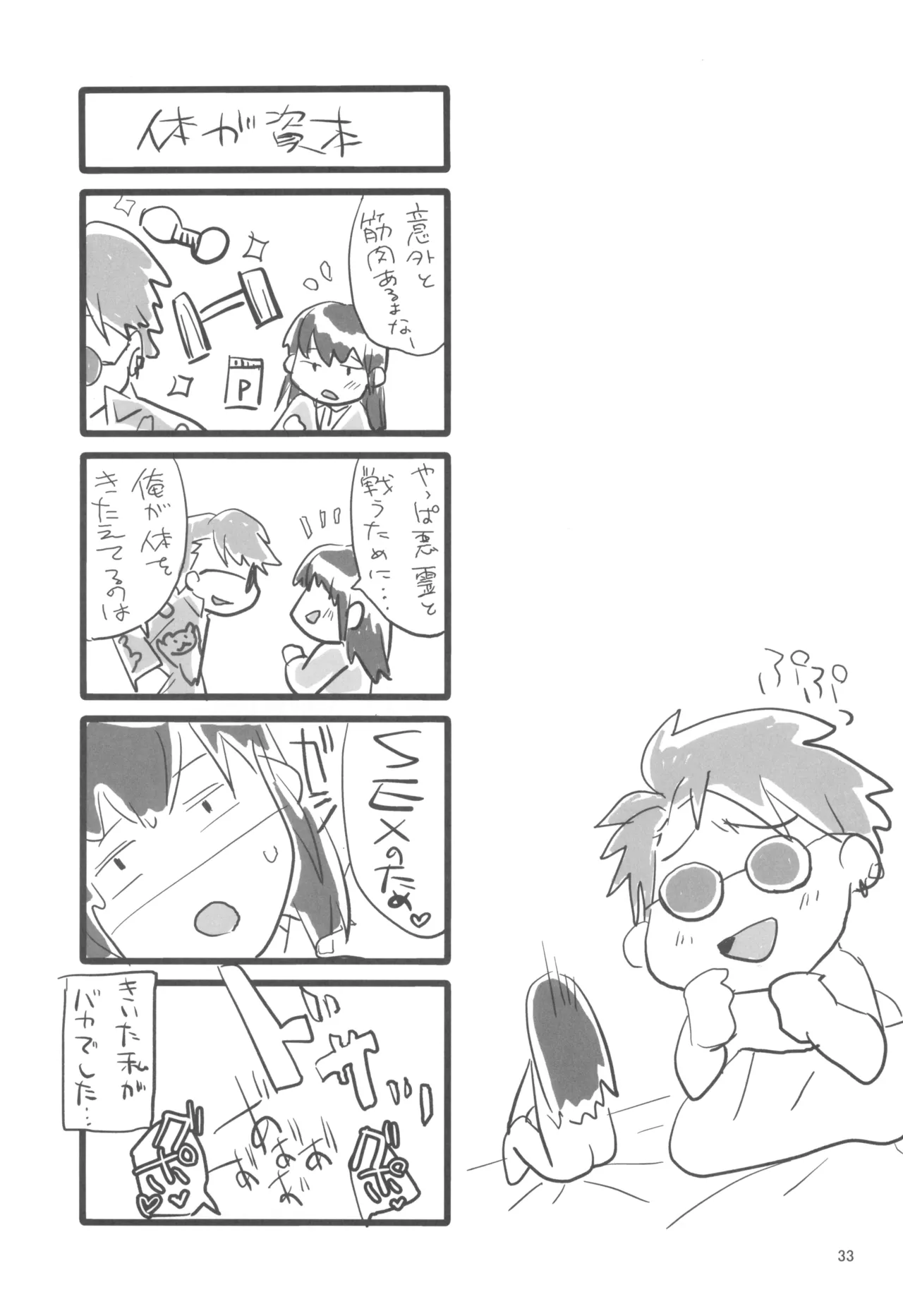 Kyou mo Watashi wa Tsuitenai page 35 original parody - futanari schoolgirl uniform hentai manga - read online free