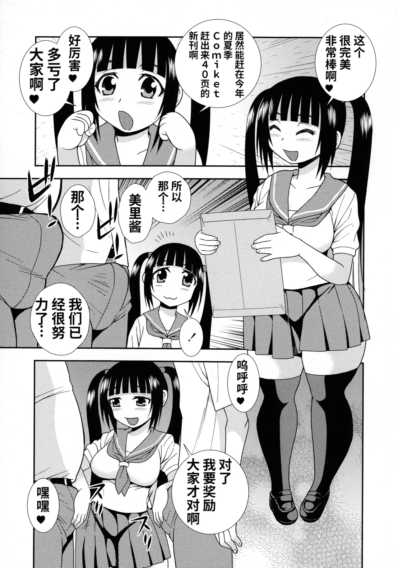 Mesubuta JK Nikubenki!!! - Page 105