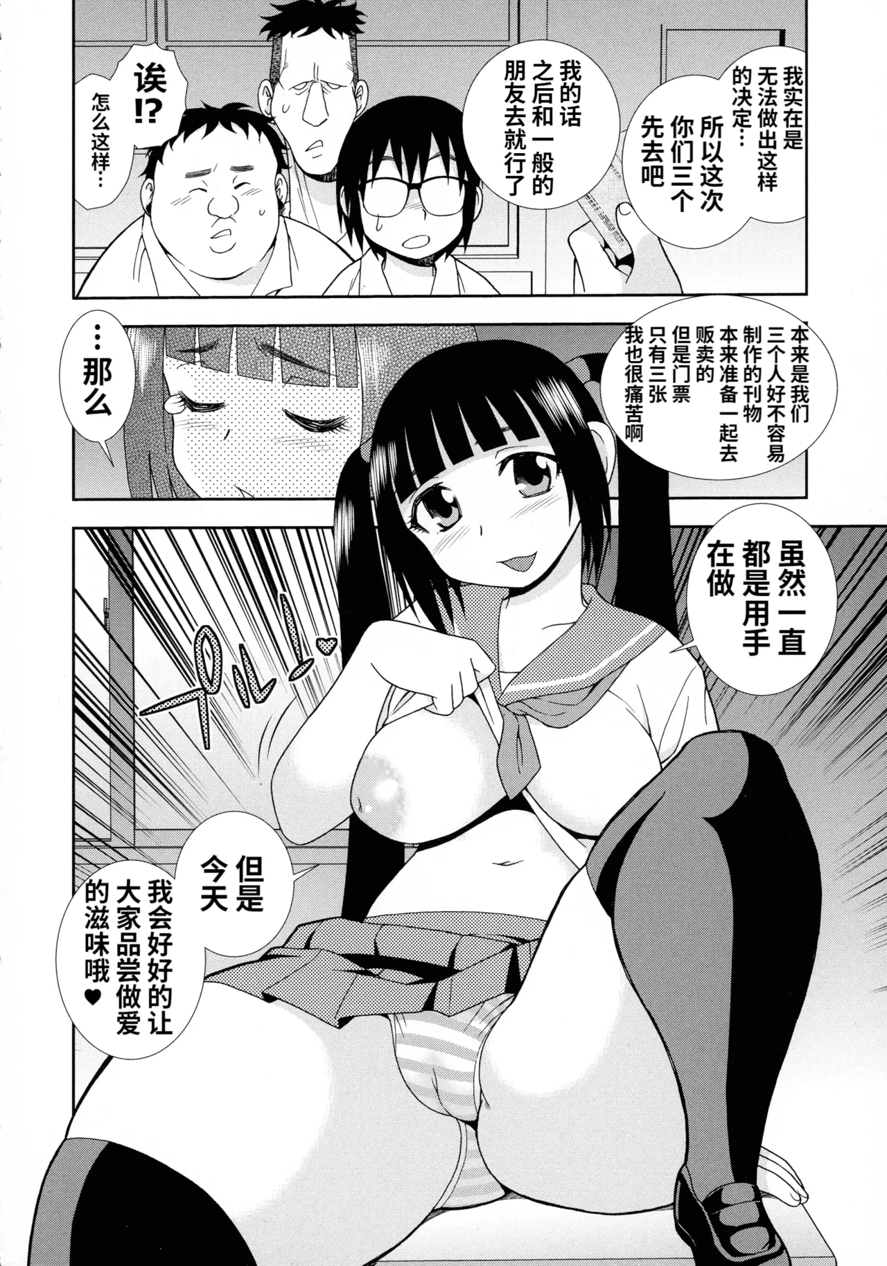 Mesubuta JK Nikubenki!!! page 108 - elf sweating hentai manga - read online free