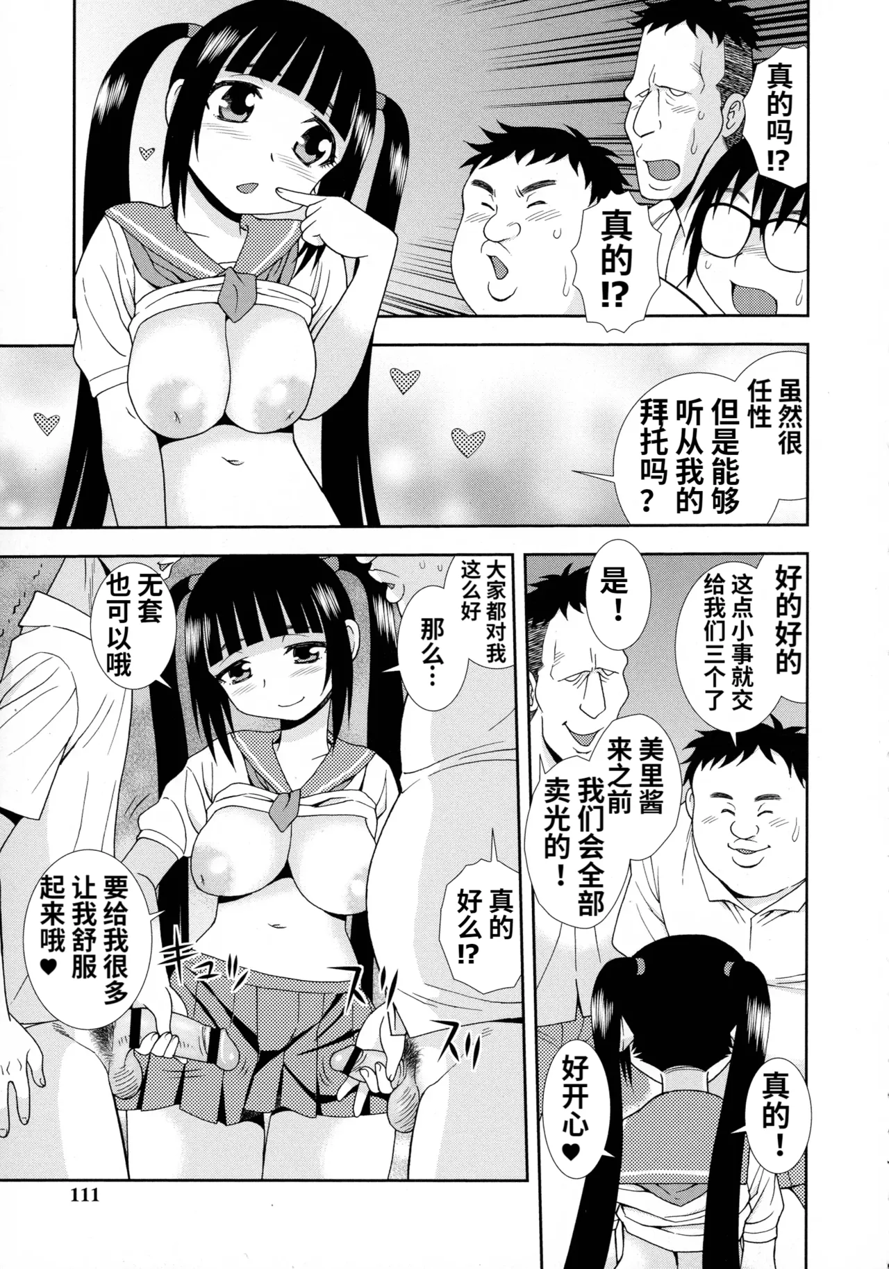 Mesubuta JK Nikubenki!!! page 109 - nakadashi swimsuit hentai manga - read online free
