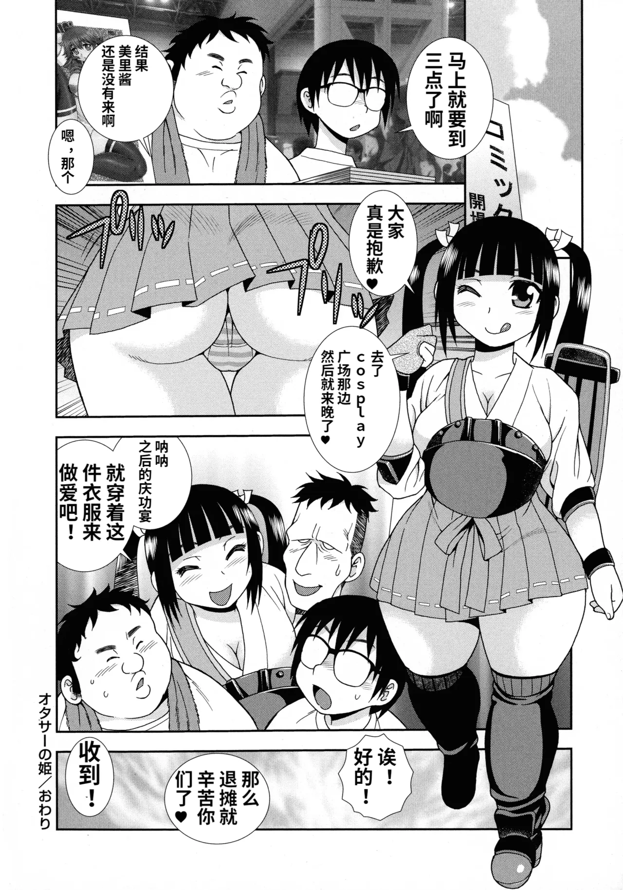 Mesubuta JK Nikubenki!!! page 116 - elf sweating hentai manga - read online free