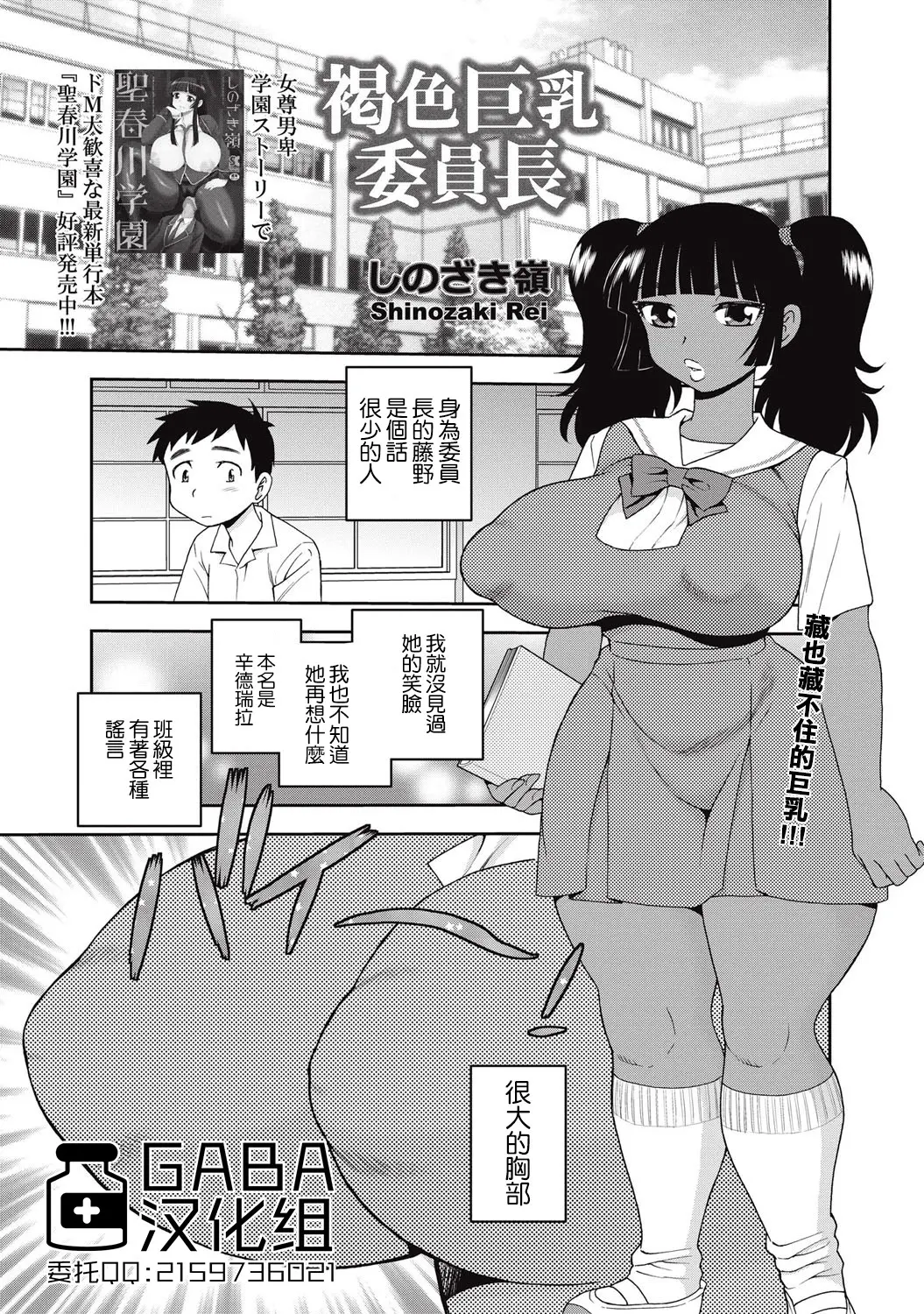 Mesubuta JK Nikubenki!!! - Page 117