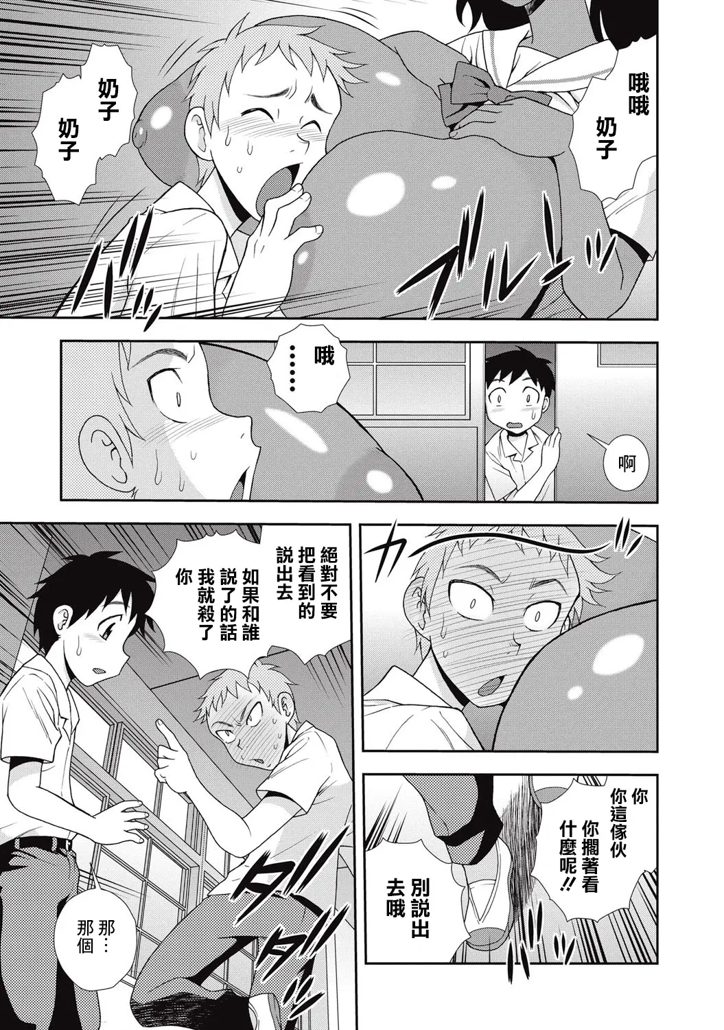 Mesubuta JK Nikubenki!!! - Page 121