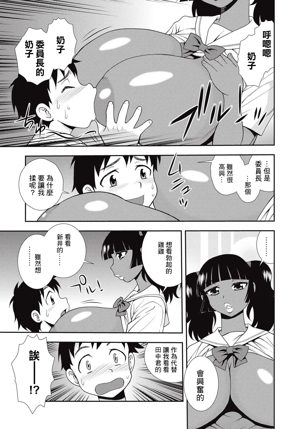 Mesubuta JK Nikubenki!!! page 123 - elf sweating hentai manga - read online free