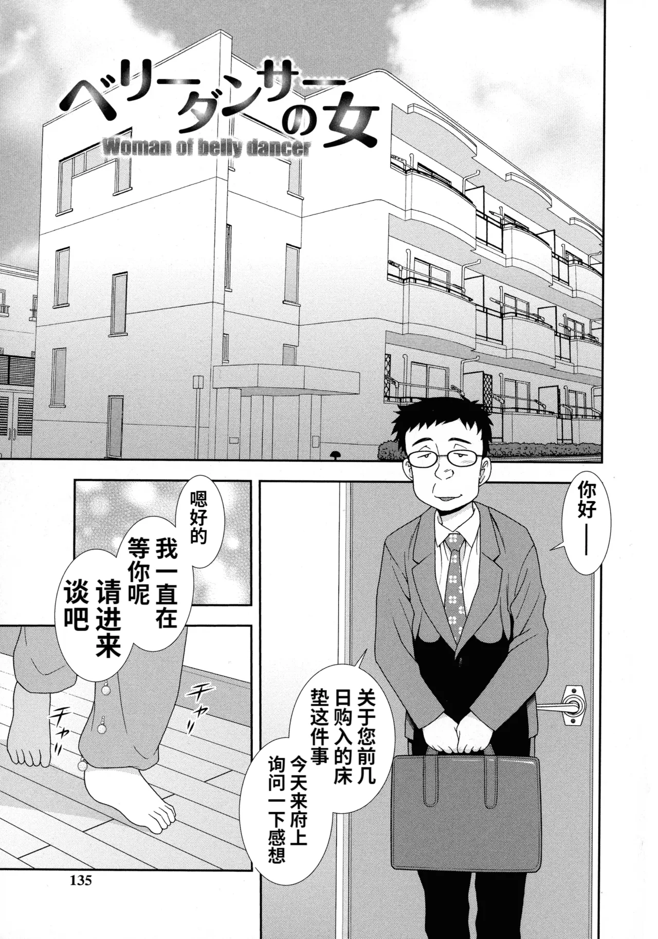 Mesubuta JK Nikubenki!!! page 133 - elf sweating hentai manga - read online free