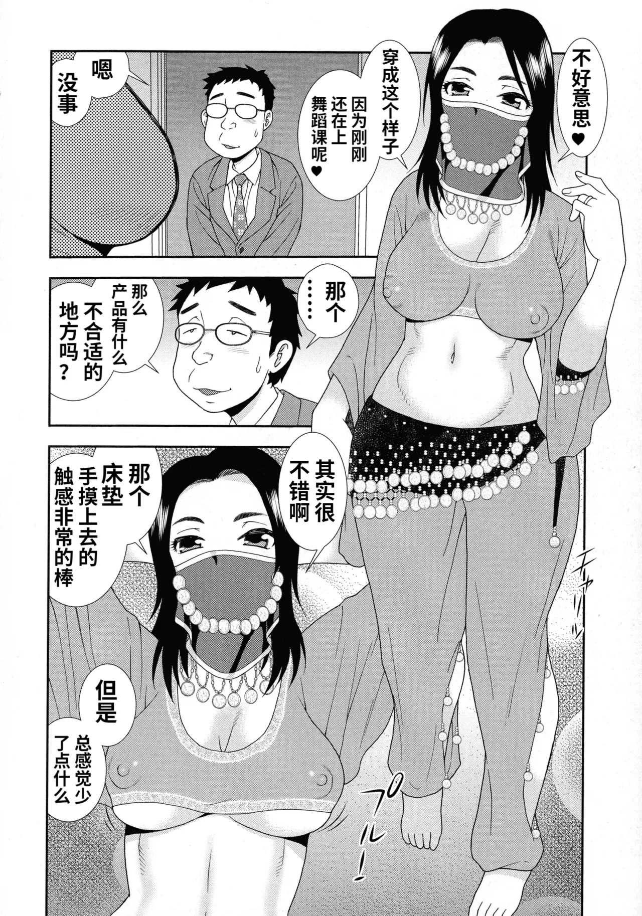 Mesubuta JK Nikubenki!!! - Page 134
