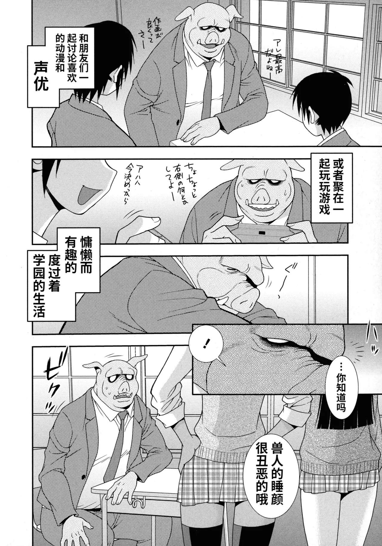 Mesubuta JK Nikubenki!!! - Page 150