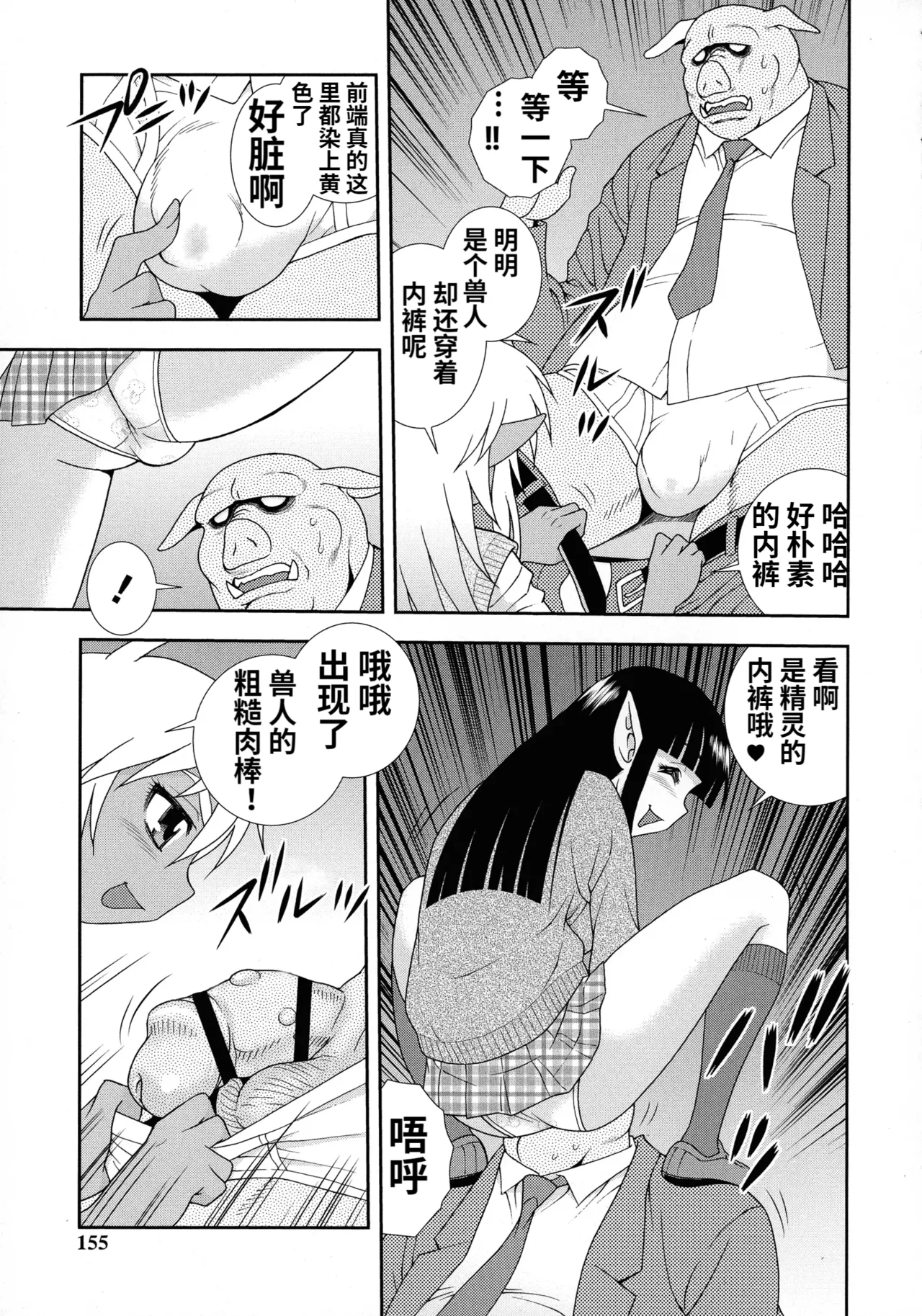 Mesubuta JK Nikubenki!!! page 153 - elf sweating hentai manga - read online free