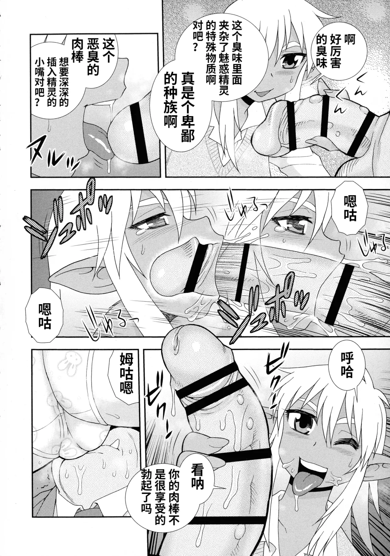 Mesubuta JK Nikubenki!!! page 154 - elf sweating hentai manga - read online free