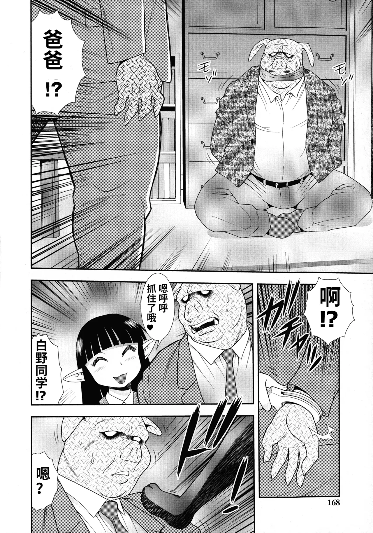 Mesubuta JK Nikubenki!!! page 166 - elf sweating hentai manga - read online free