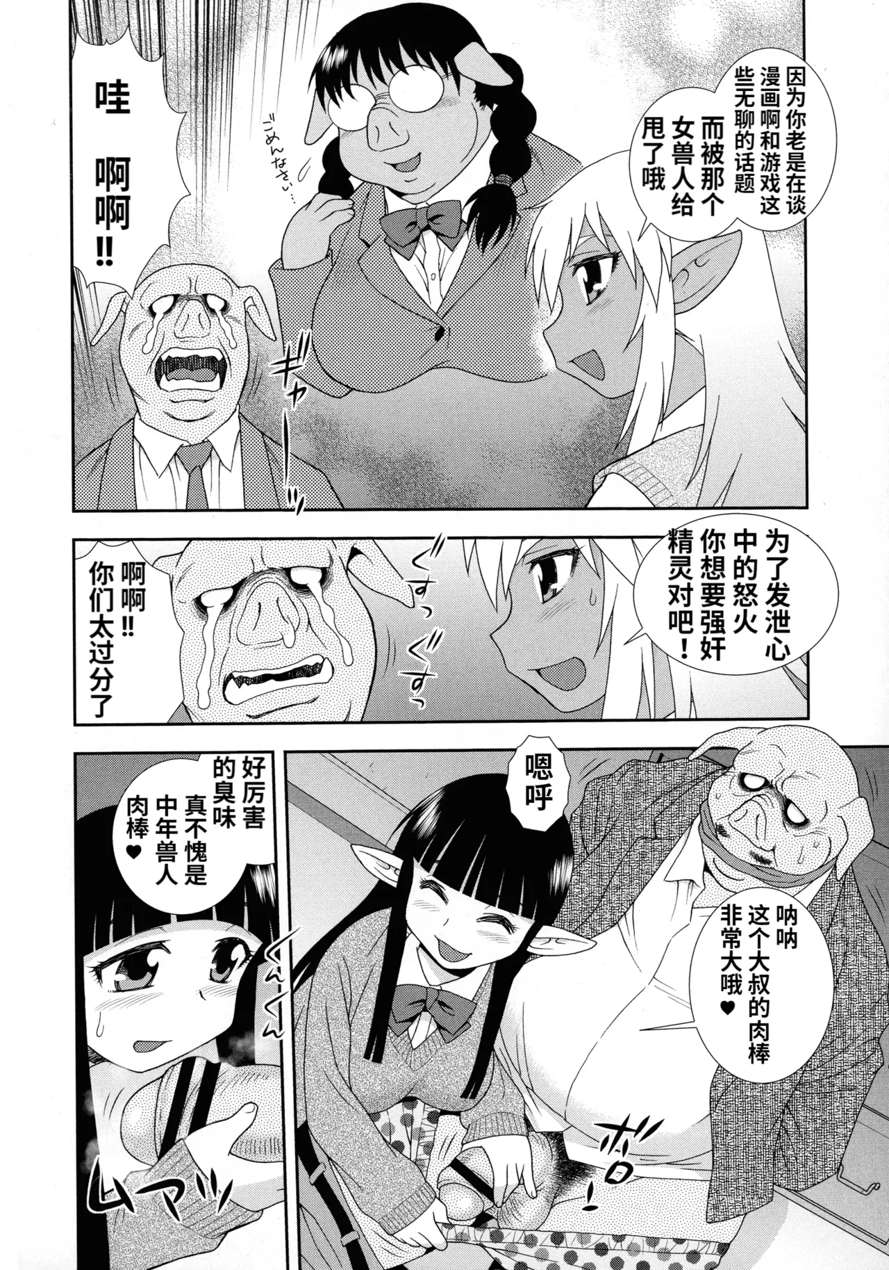 Mesubuta JK Nikubenki!!! page 168 - elf sweating hentai manga - read online free