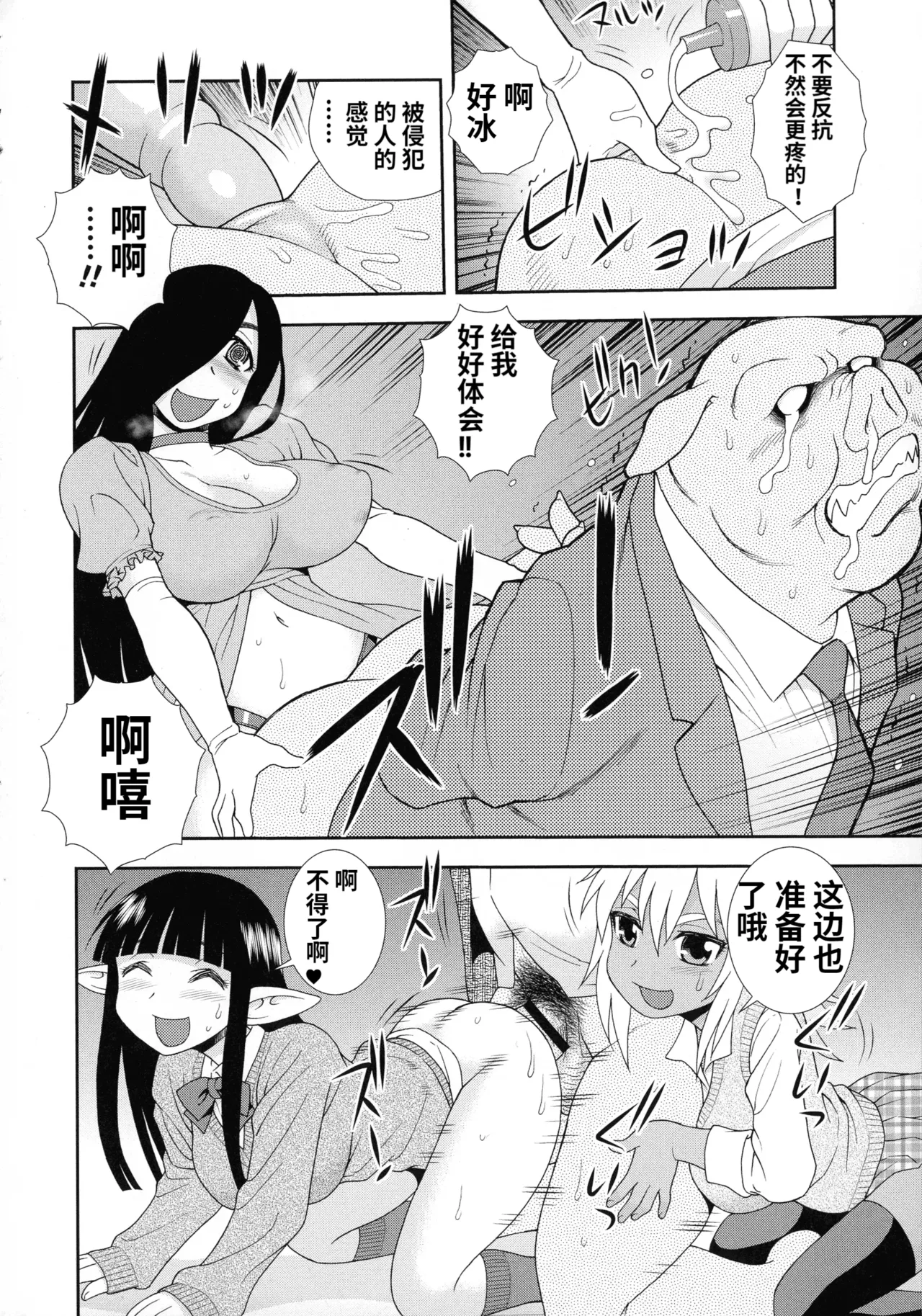Mesubuta JK Nikubenki!!! page 174 - elf sweating hentai manga - read online free