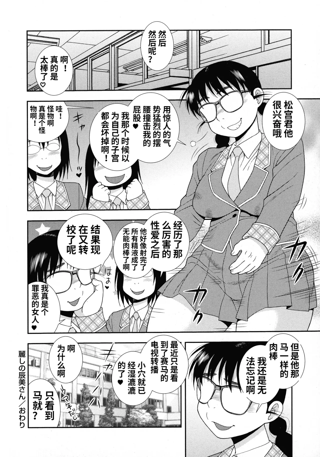 Mesubuta JK Nikubenki!!! page 18 - elf sweating hentai manga - read online free