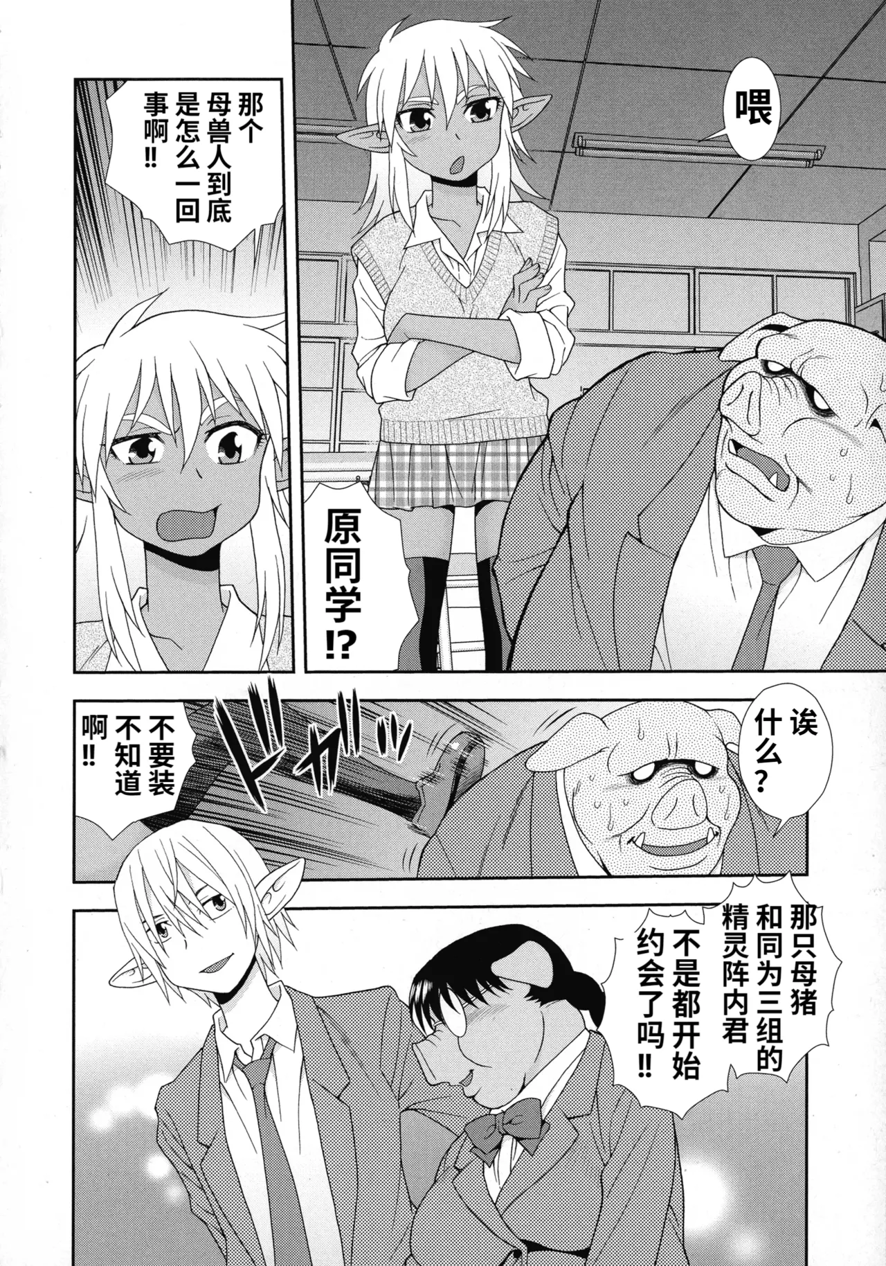 Mesubuta JK Nikubenki!!! page 182 - elf sweating hentai manga - read online free