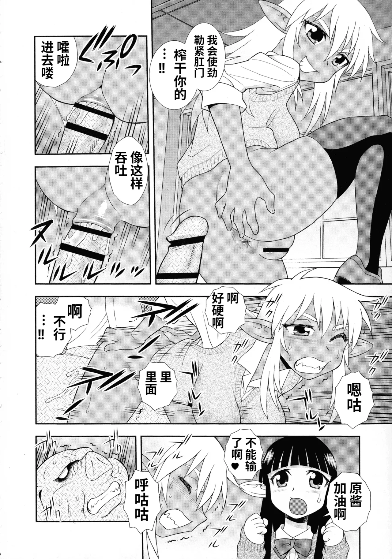Mesubuta JK Nikubenki!!! page 190 - elf sweating hentai manga - read online free