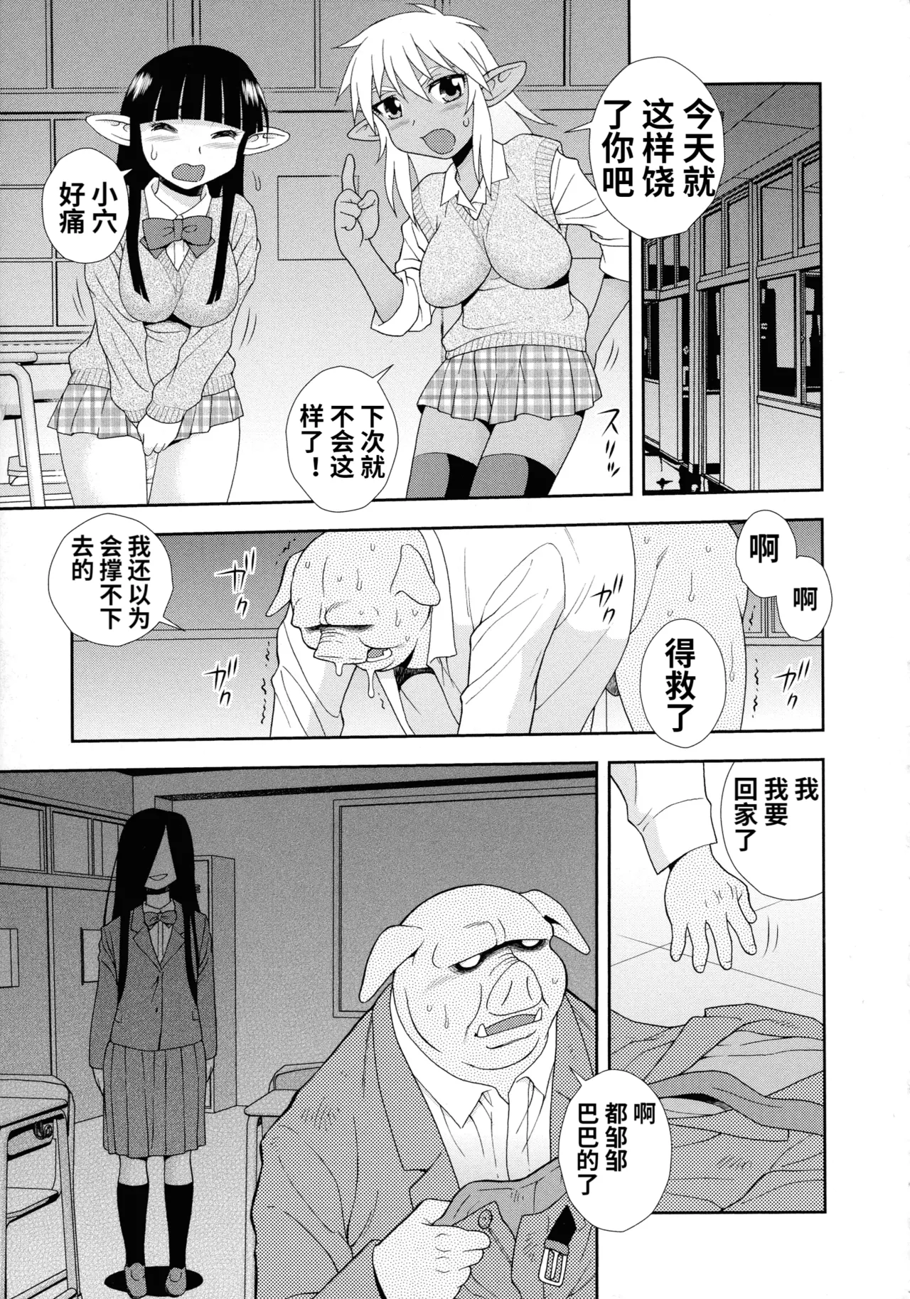 Mesubuta JK Nikubenki!!! page 193 - elf sweating hentai manga - read online free