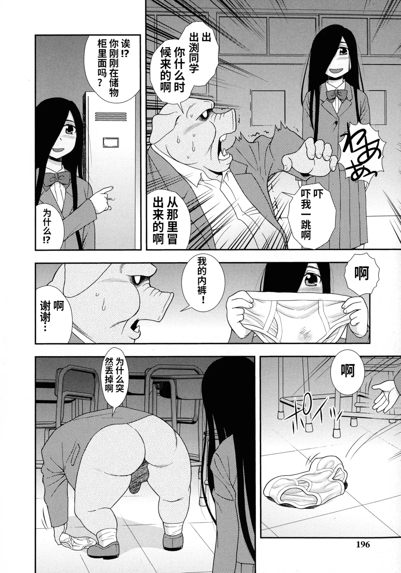 Mesubuta JK Nikubenki!!! page 194 - nakadashi swimsuit hentai manga - read online free