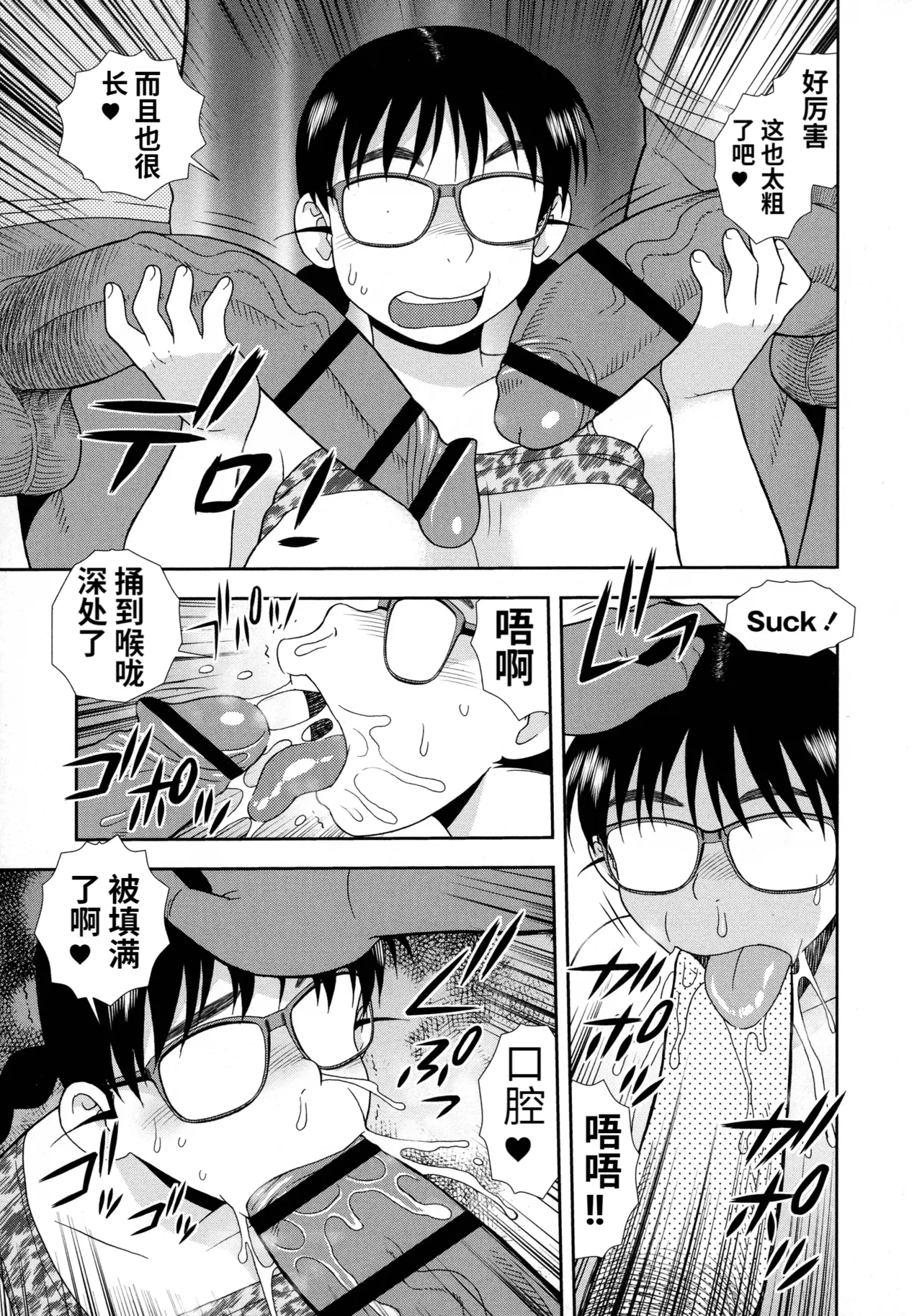 Mesubuta JK Nikubenki!!! page 25 - elf sweating hentai manga - read online free