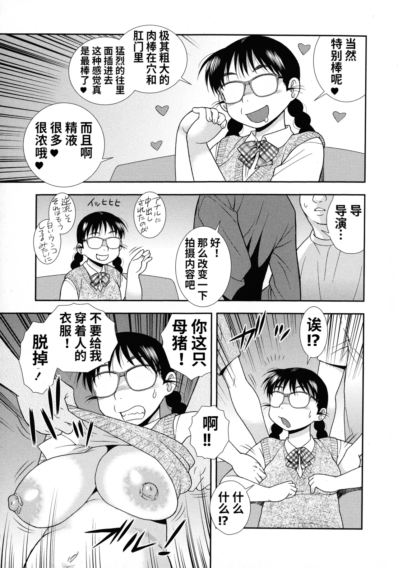 Mesubuta JK Nikubenki!!! page 37 - elf sweating hentai manga - read online free