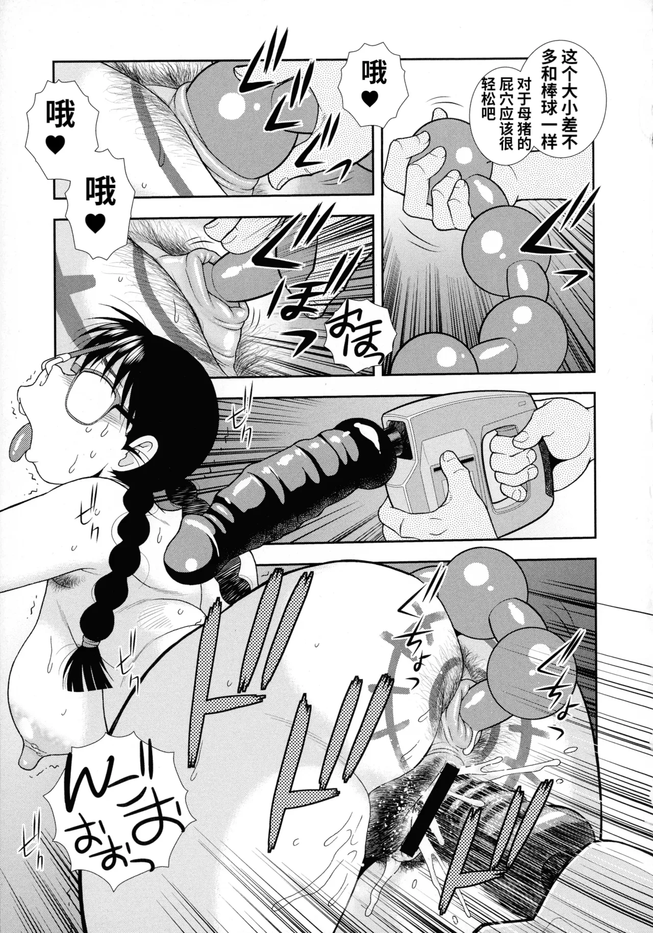Mesubuta JK Nikubenki!!! - Page 43