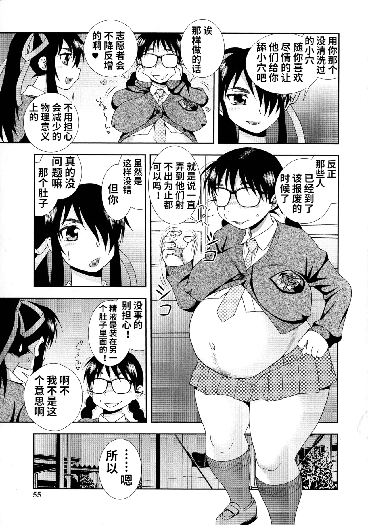 Mesubuta JK Nikubenki!!! - Page 53