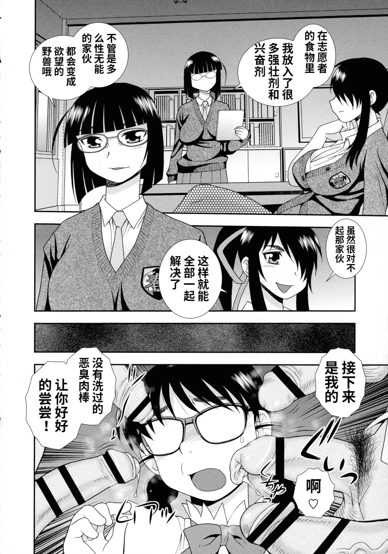 Mesubuta JK Nikubenki!!! - Page 58